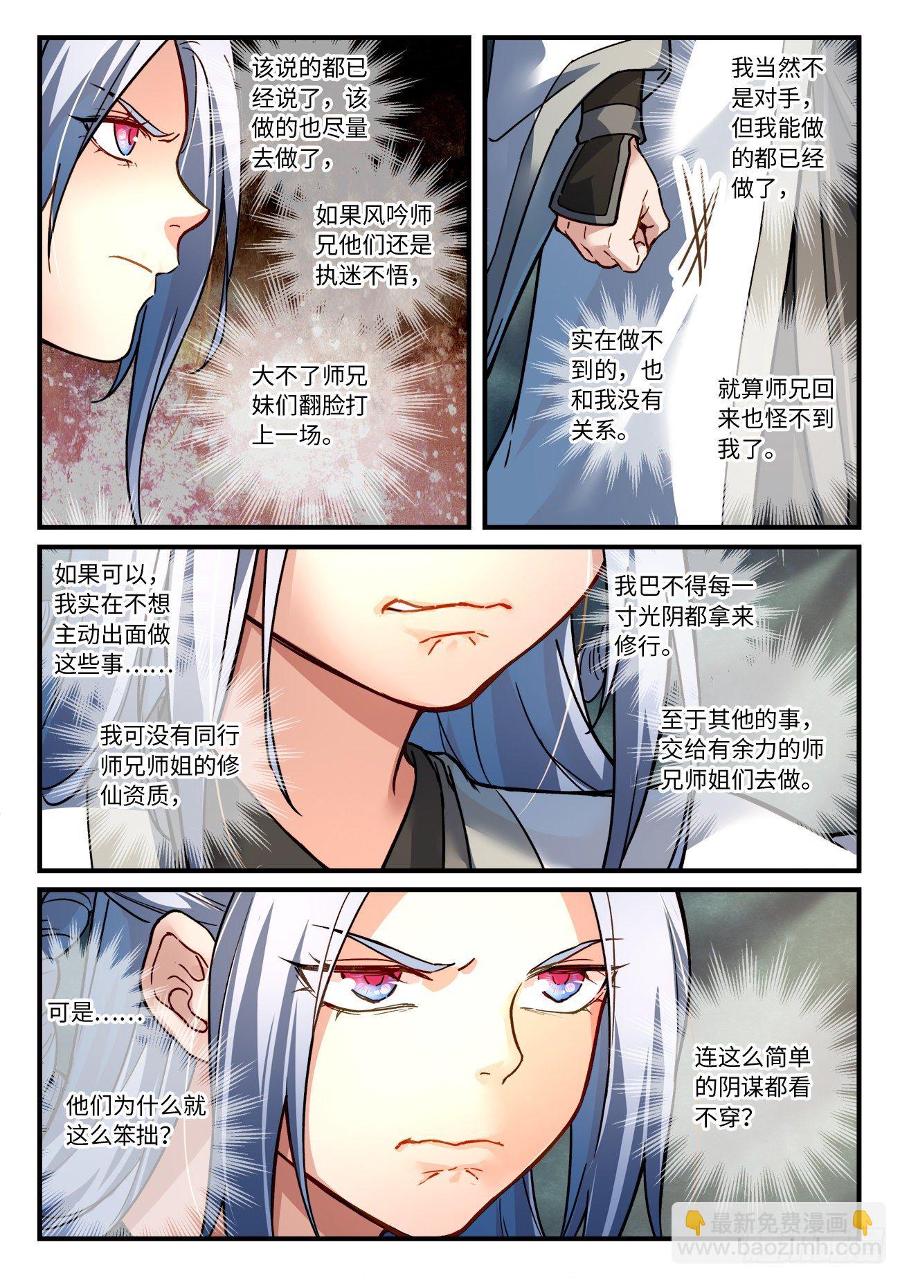 🍶从前有座灵剑山 第六百五十九章 第4页