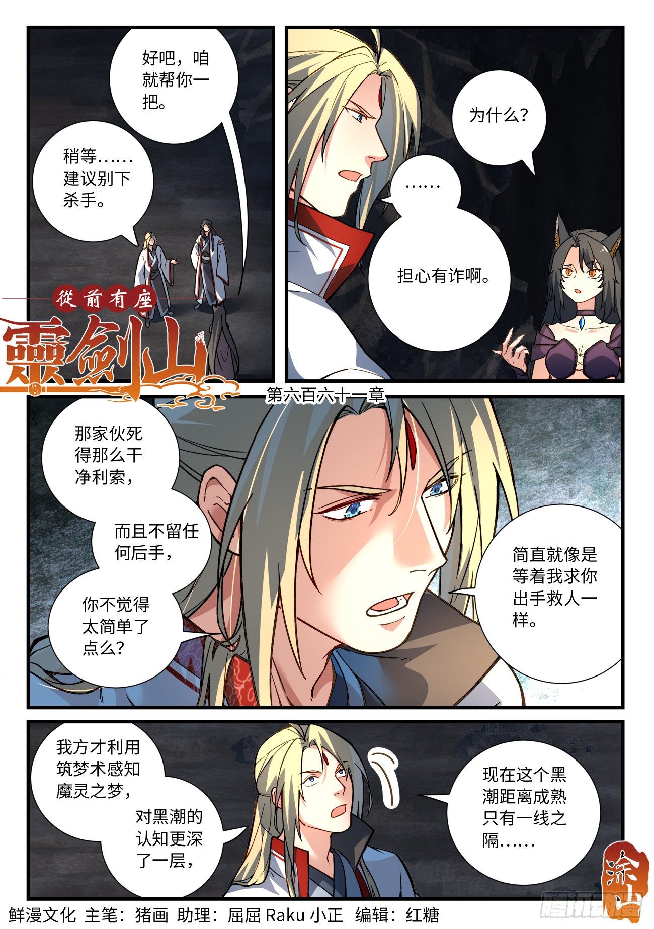 🍶从前有座灵剑山 第六百六十一章 第1页