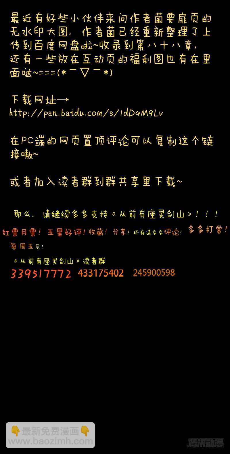 🍶从前有座灵剑山 第六百六十一章 第12页