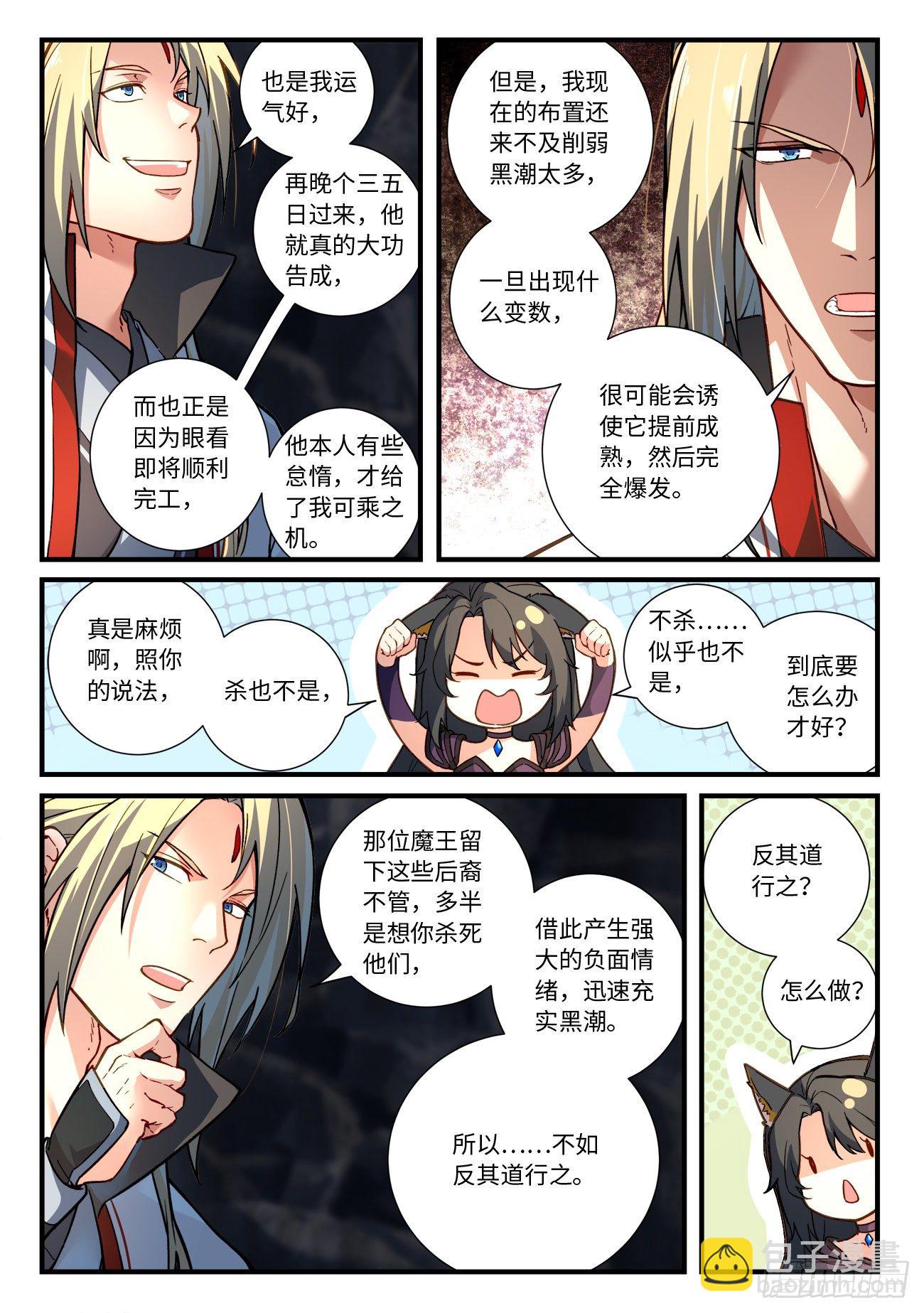 🍶从前有座灵剑山 第六百六十一章 第2页