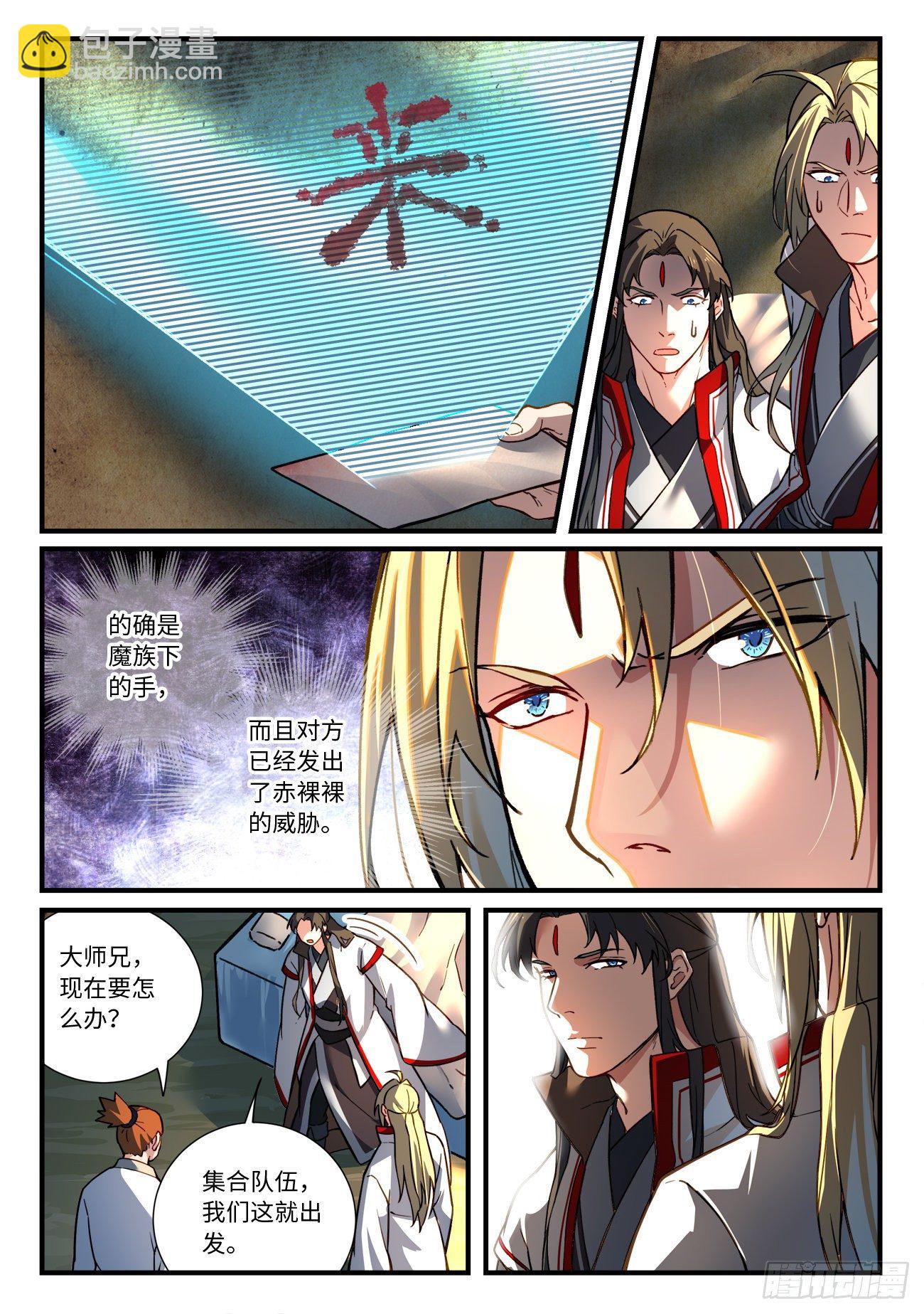 🍶从前有座灵剑山 第六百六十四章 第3页