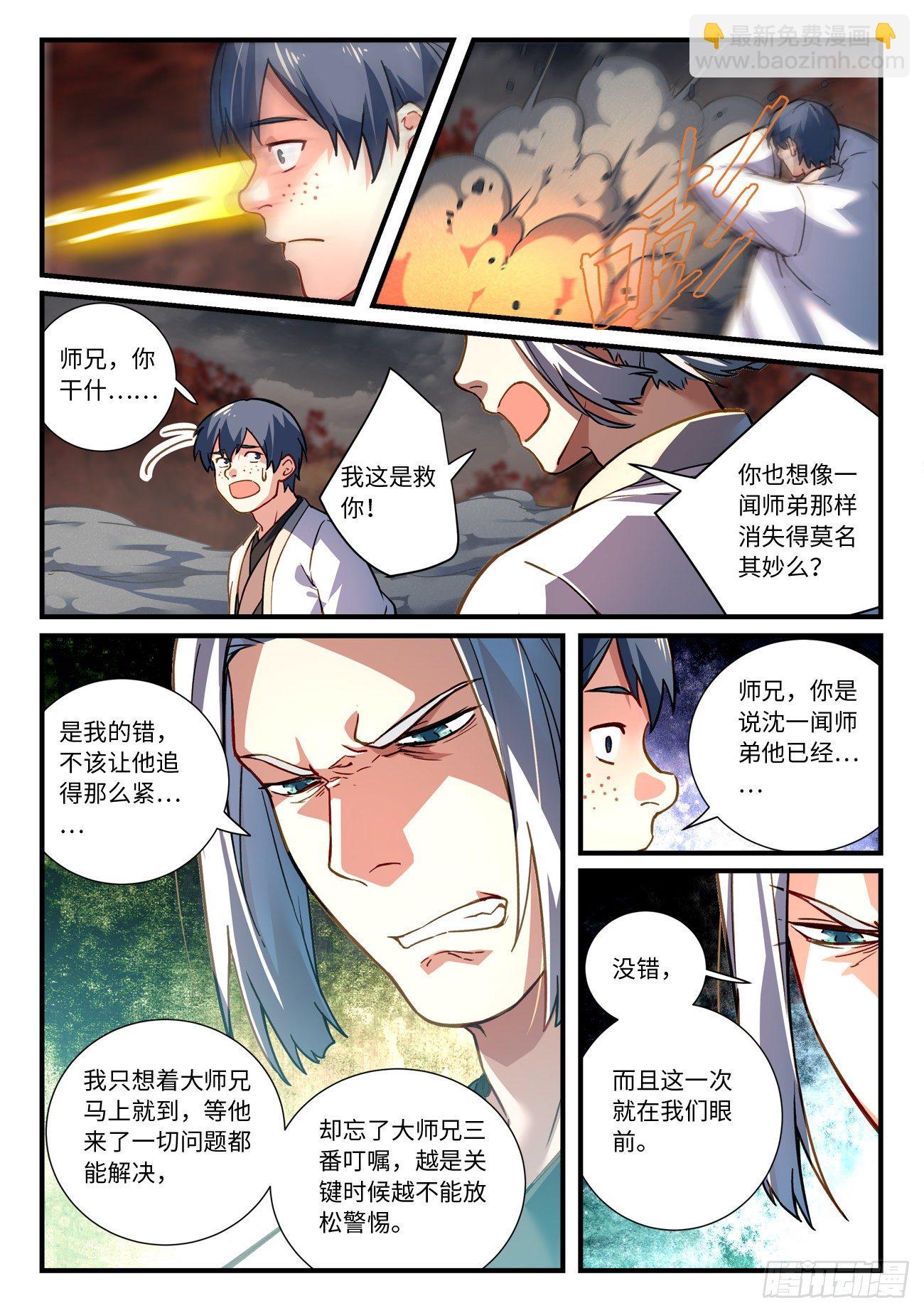 🍶从前有座灵剑山 第六百六十四章 第9页