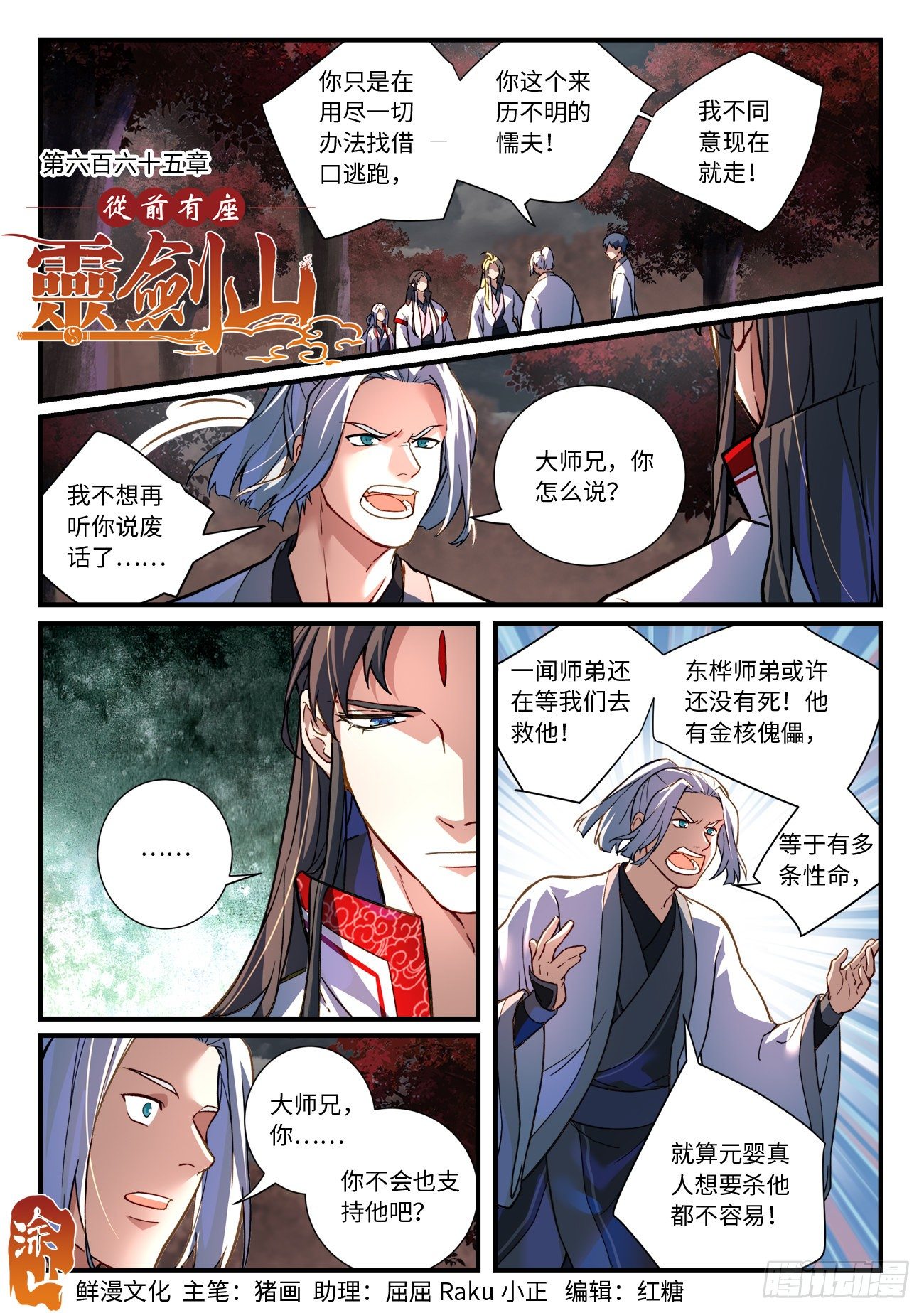 🍶从前有座灵剑山 第六百六十五章 第1页