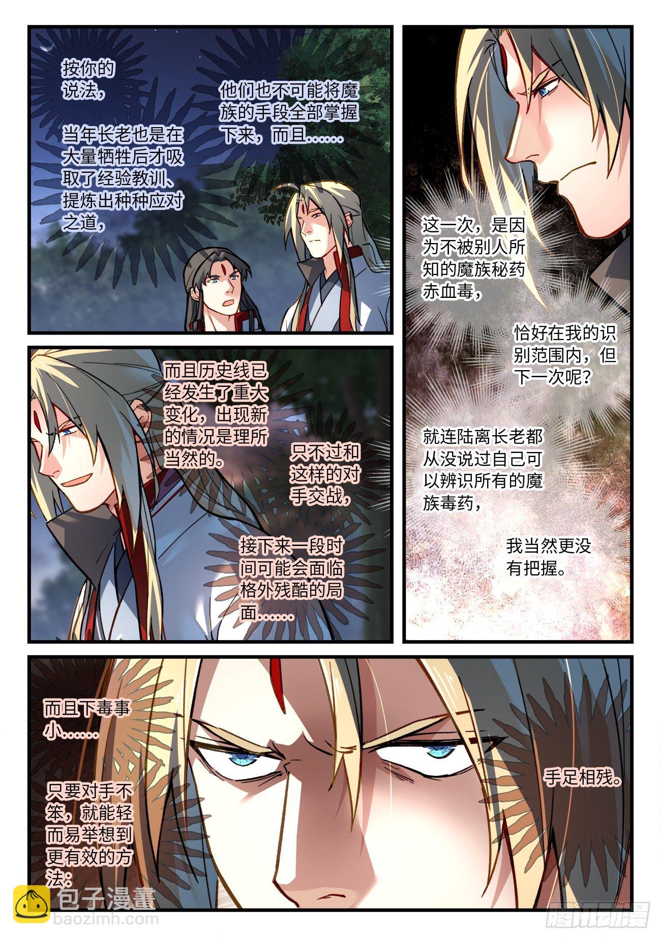 🍶从前有座灵剑山 第六百六十五章 第10页