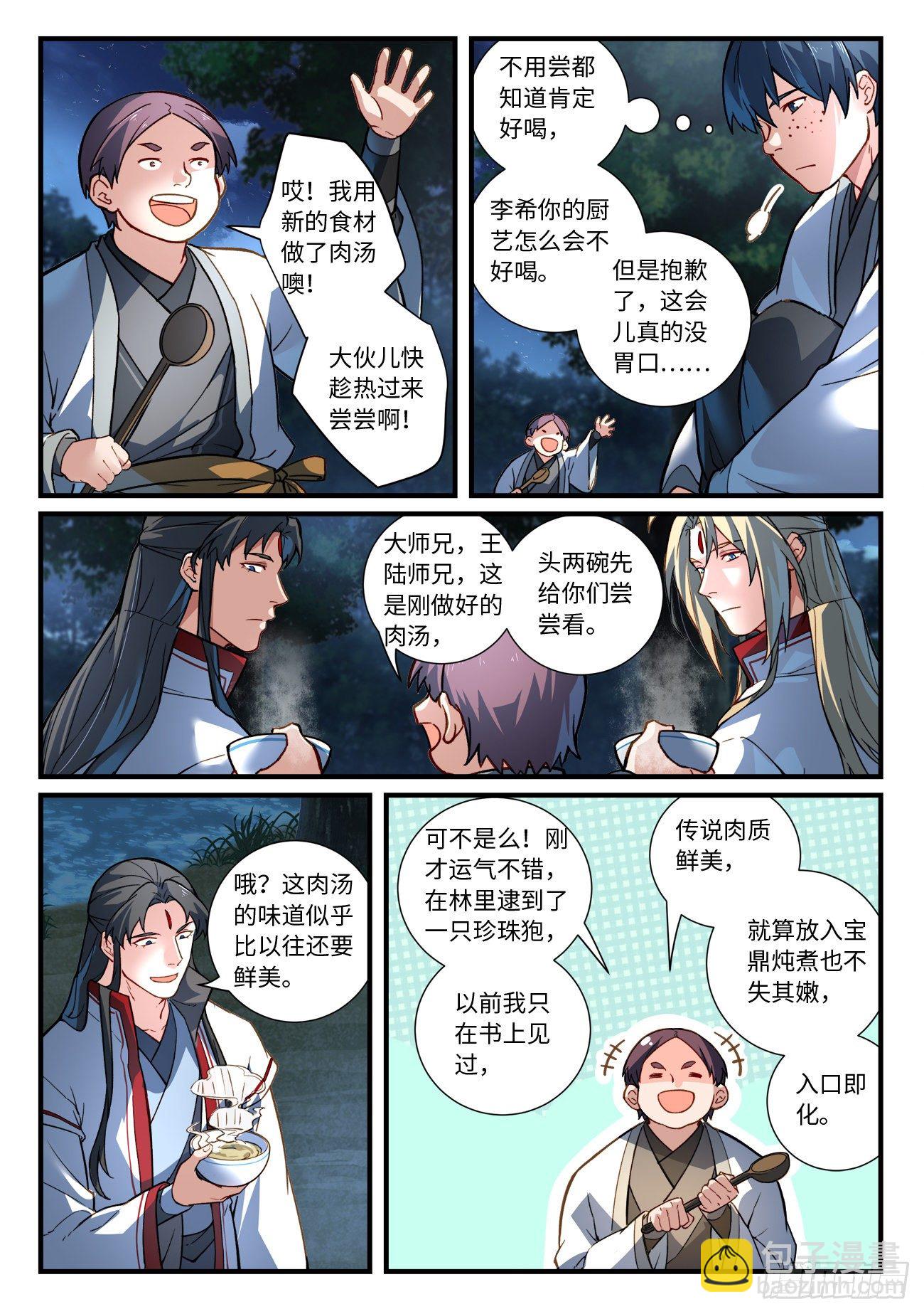 🍶从前有座灵剑山 第六百六十五章 第4页