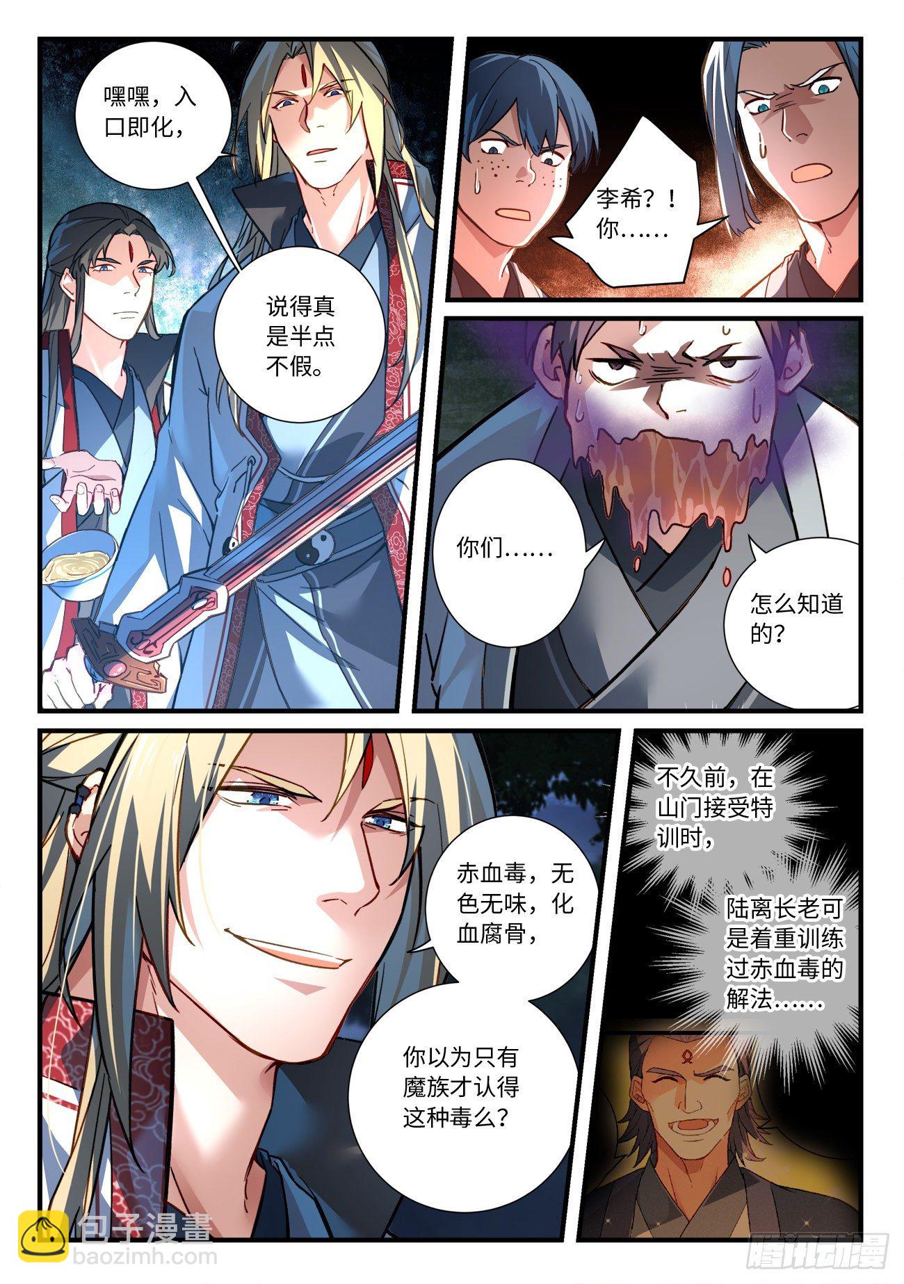 🍶从前有座灵剑山 第六百六十五章 第6页