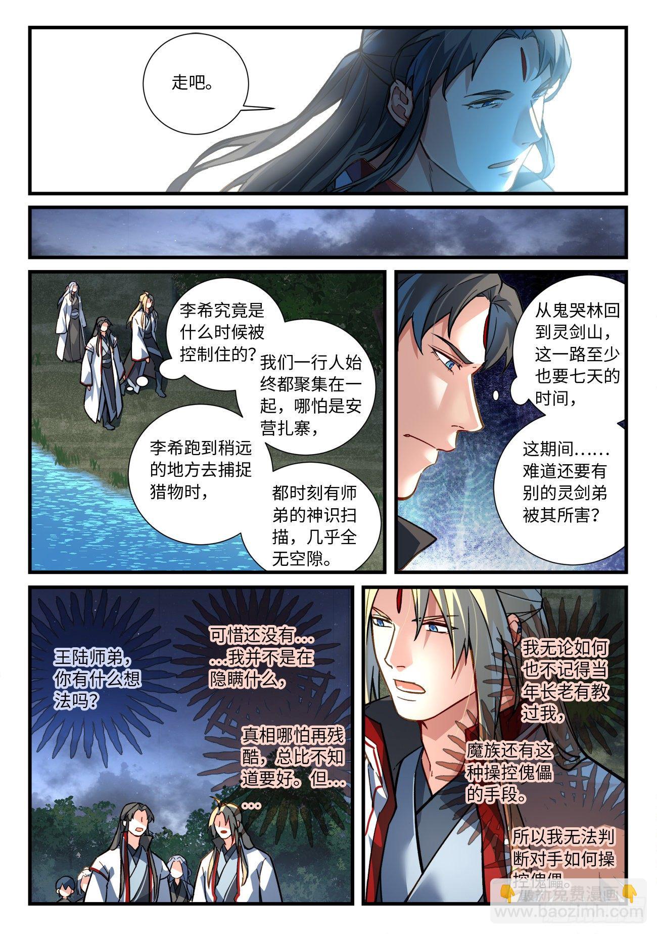 🍶从前有座灵剑山 第六百六十五章 第9页