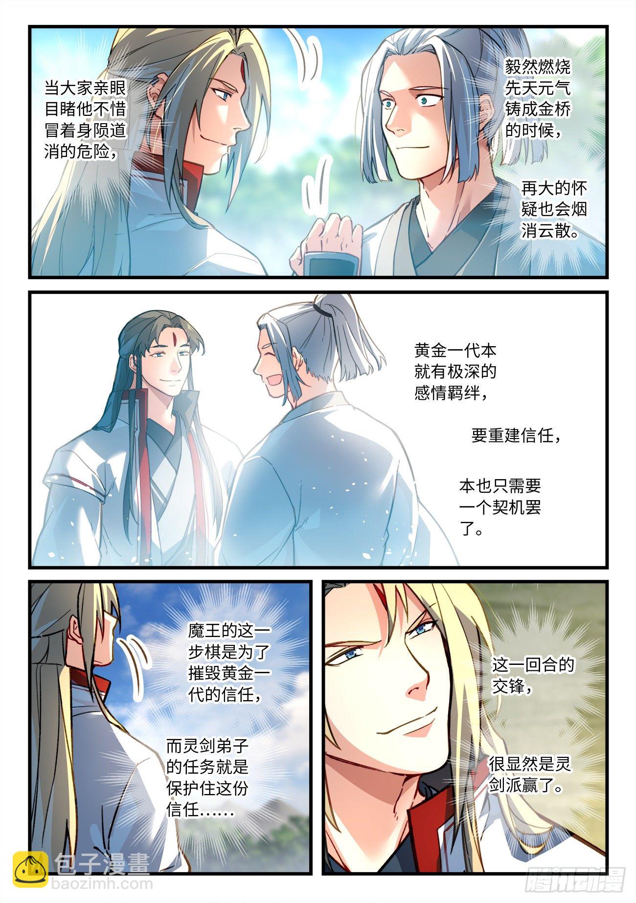 🍶从前有座灵剑山 第六百六十七章 第9页