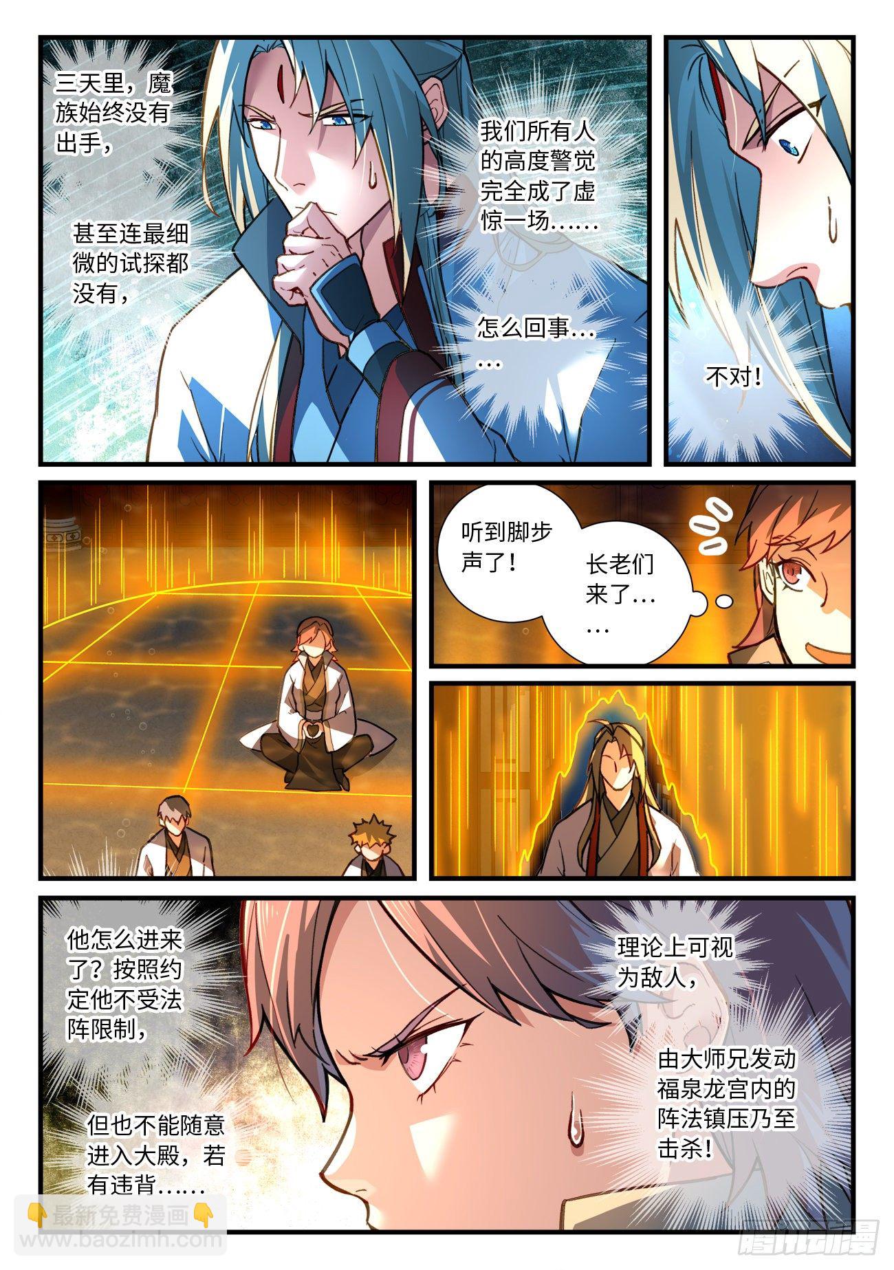 🍶从前有座灵剑山 第六百六十九章 第6页