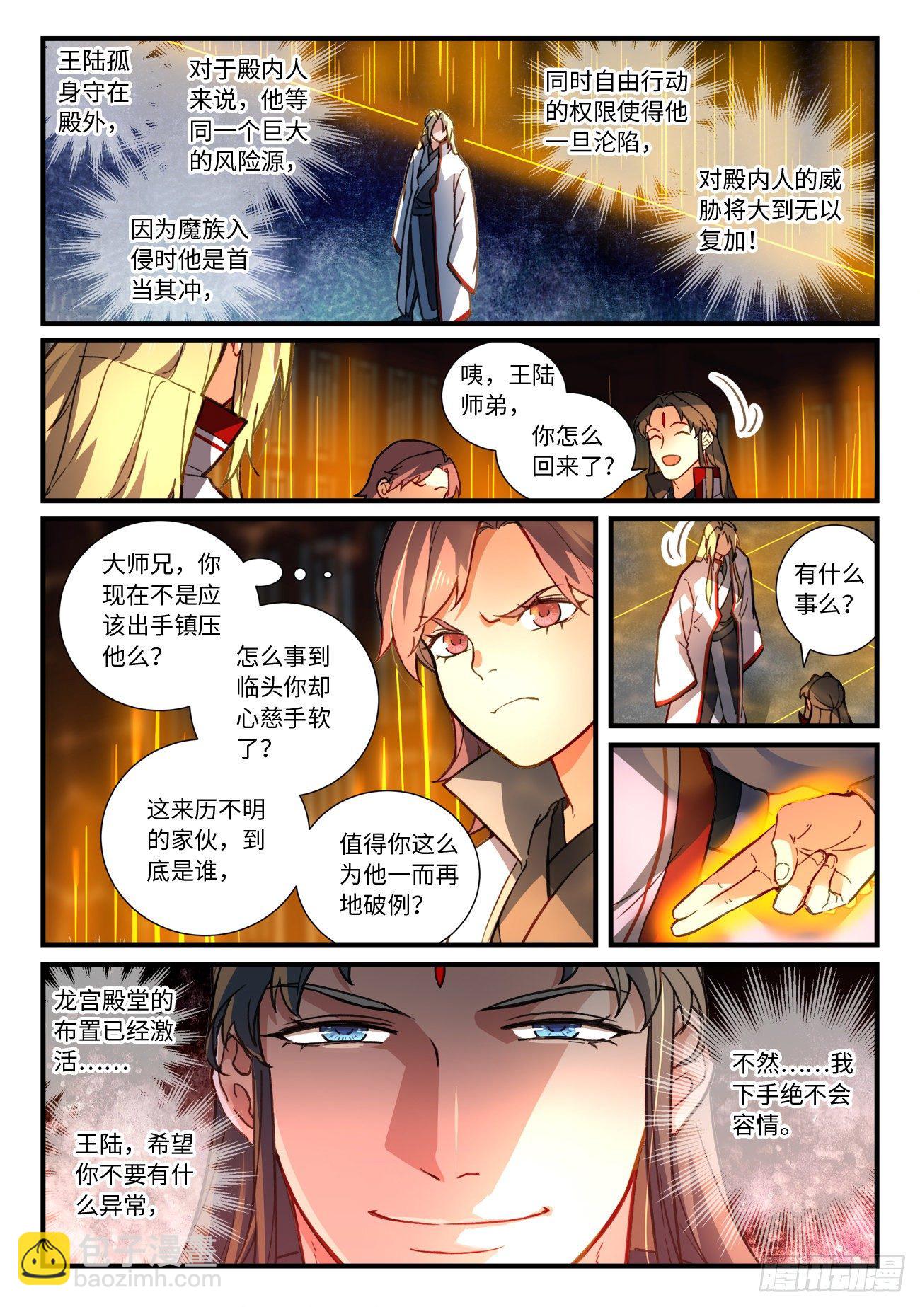 🍶从前有座灵剑山 第六百六十九章 第7页