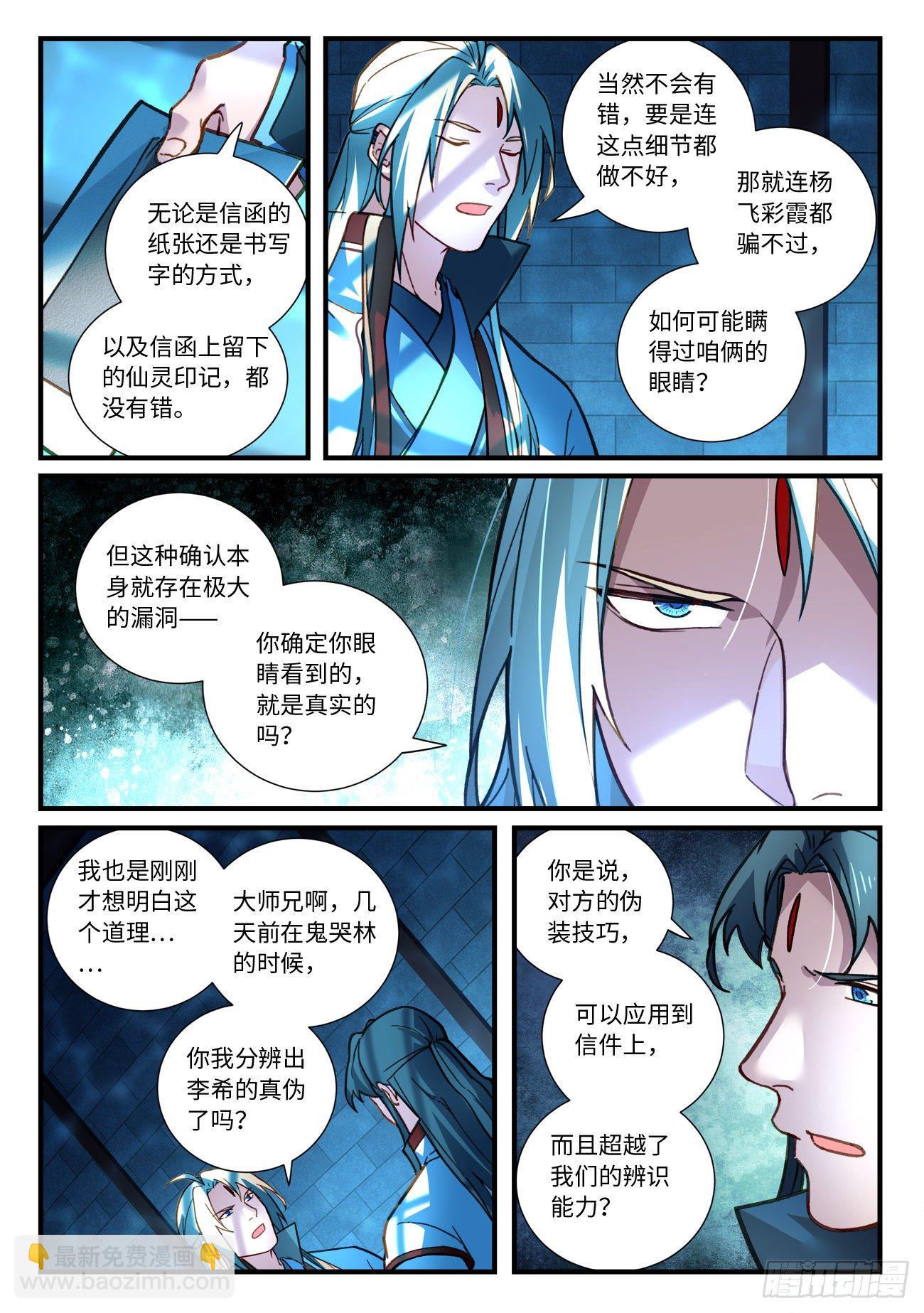 🍶从前有座灵剑山 第六百六十九章 第9页