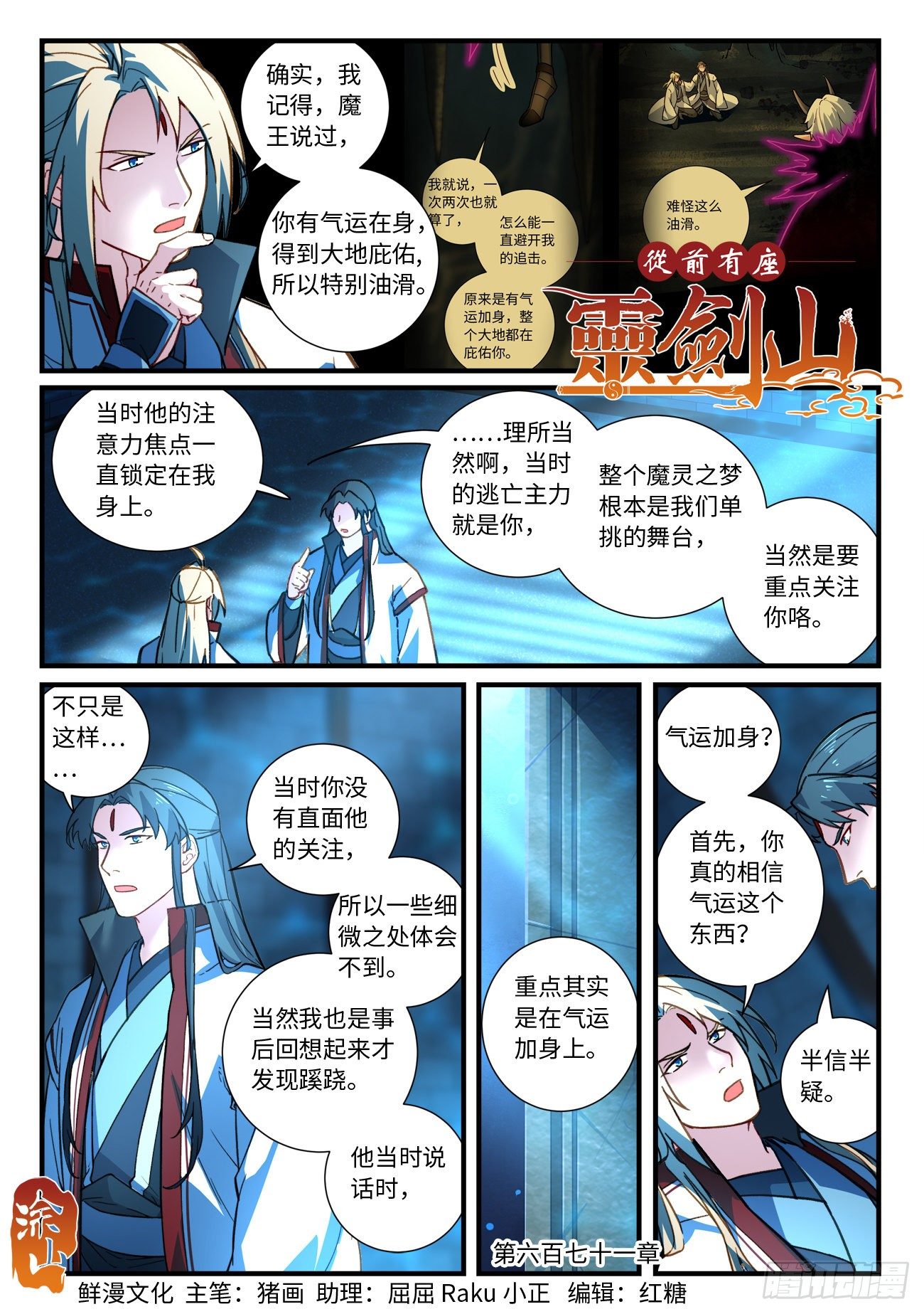 🍶从前有座灵剑山 第六百七十一章 第1页