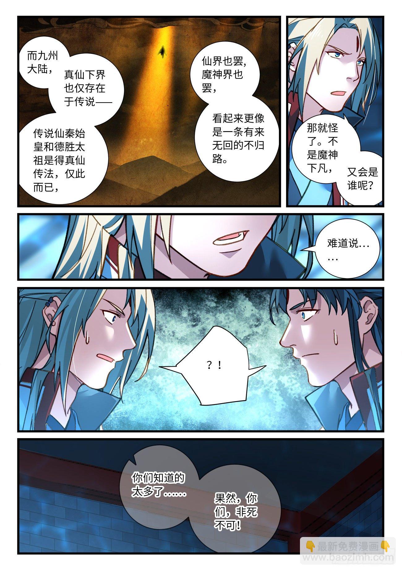 🍶从前有座灵剑山 第六百七十一章 第10页