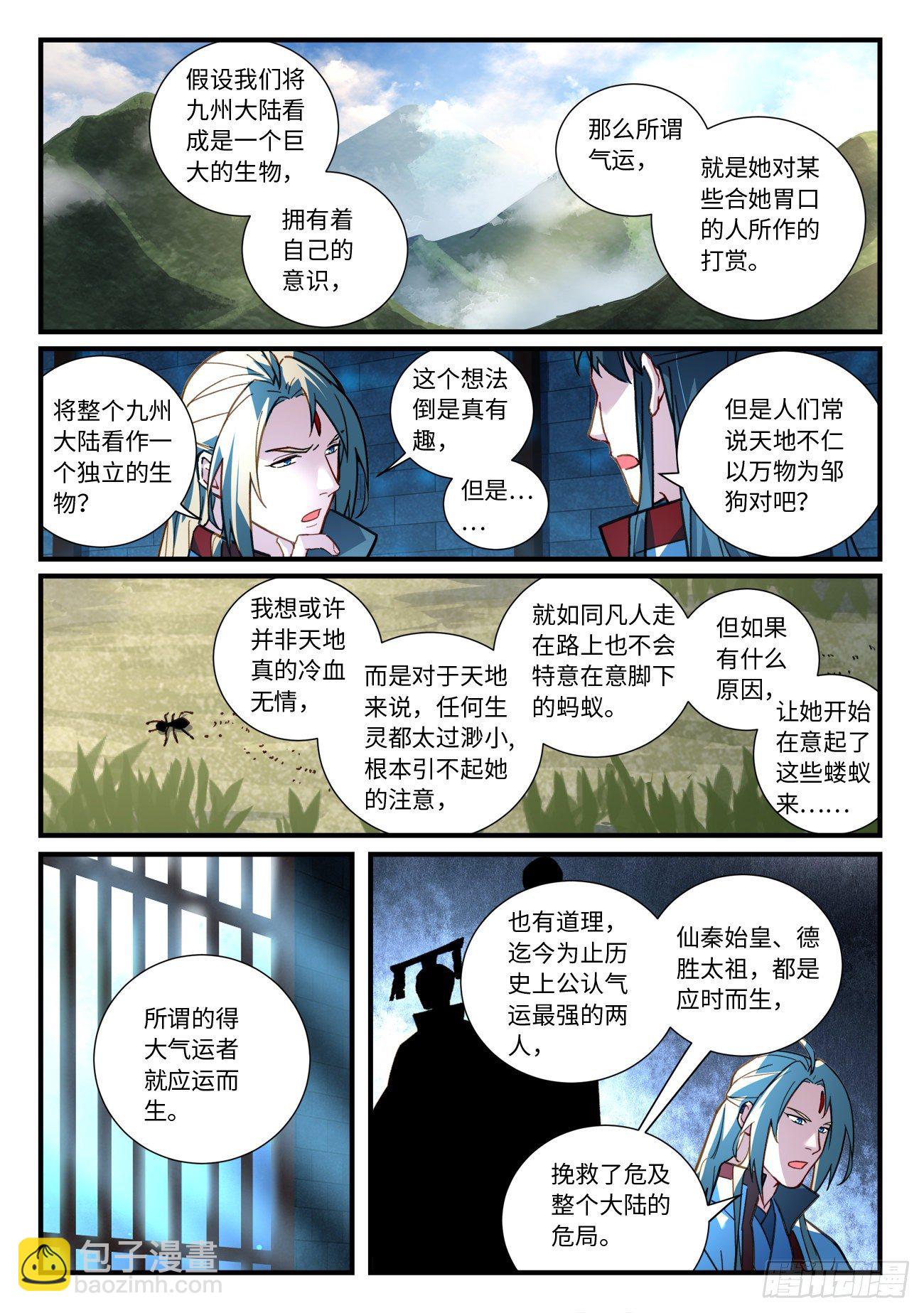 🍶从前有座灵剑山 第六百七十一章 第5页