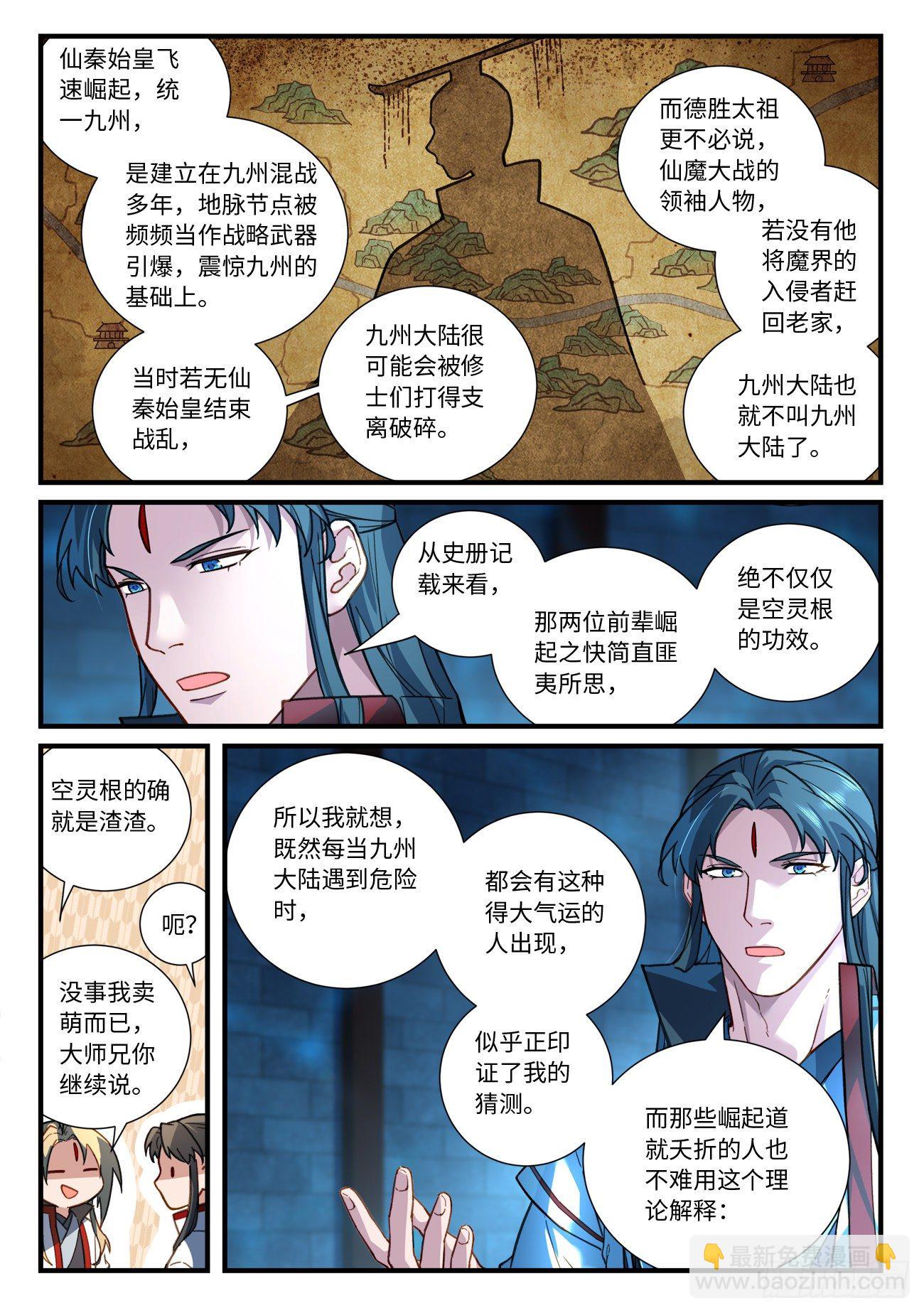 🍶从前有座灵剑山 第六百七十一章 第6页
