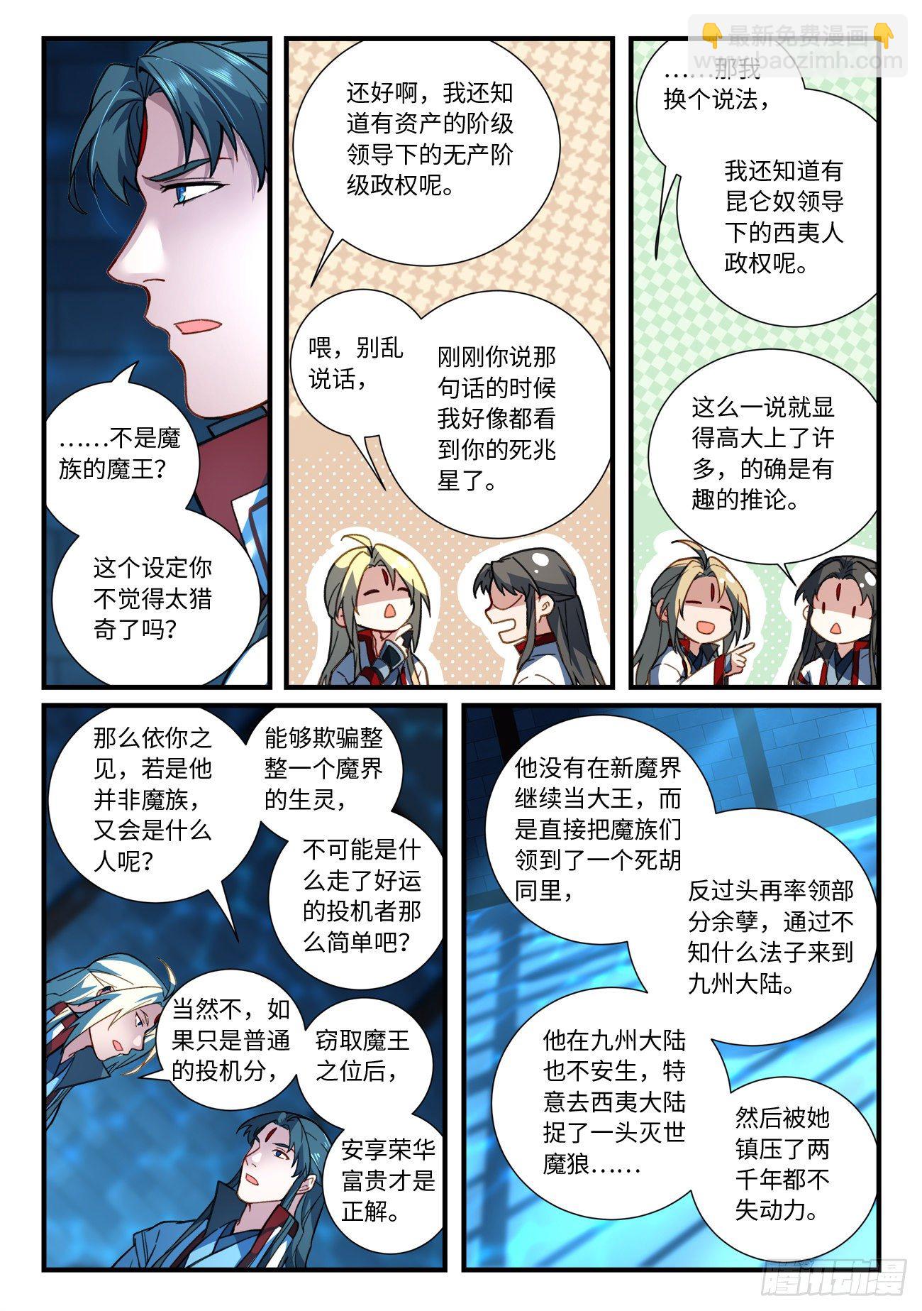 🍶从前有座灵剑山 第六百七十一章 第8页