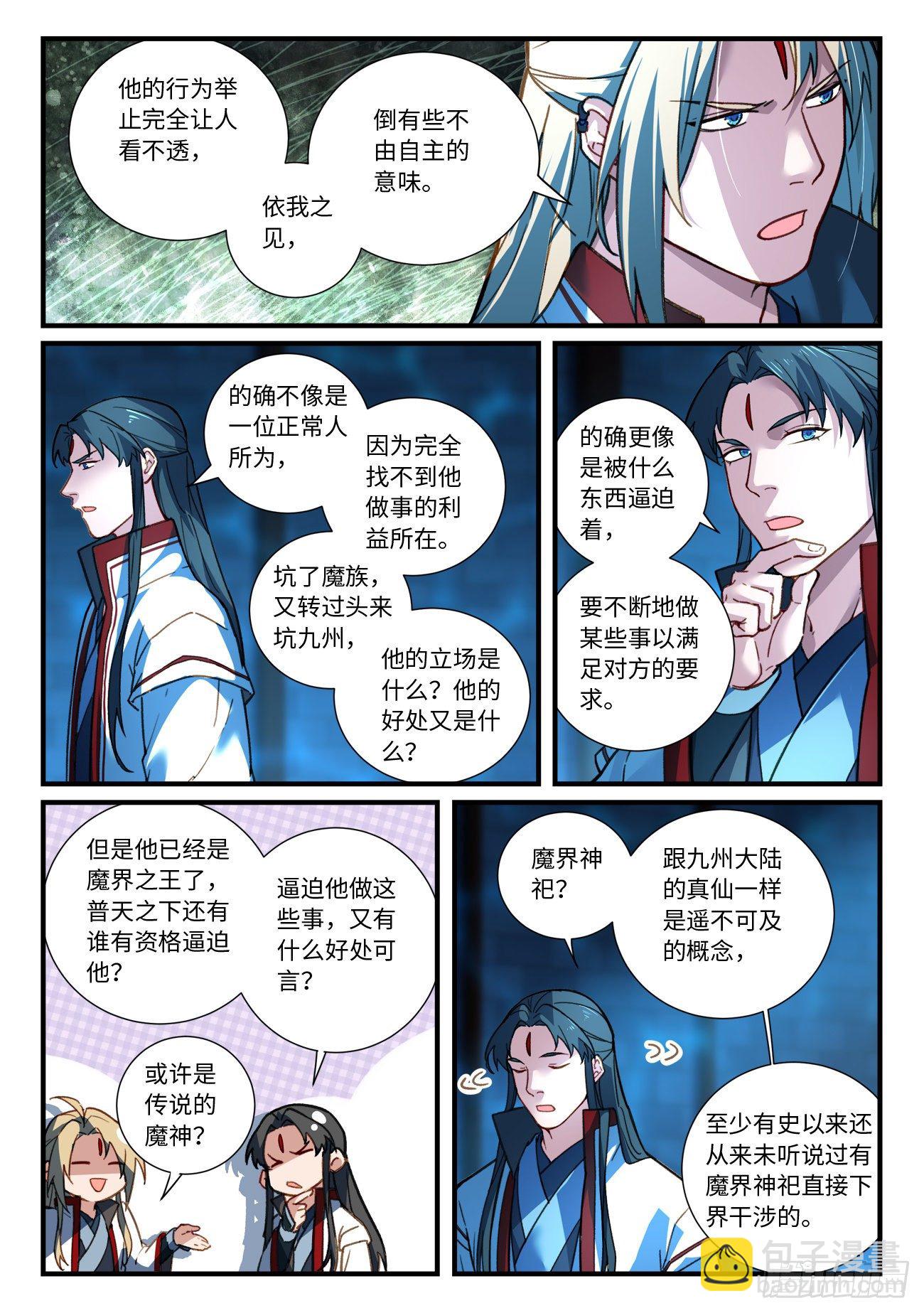 🍶从前有座灵剑山 第六百七十一章 第9页