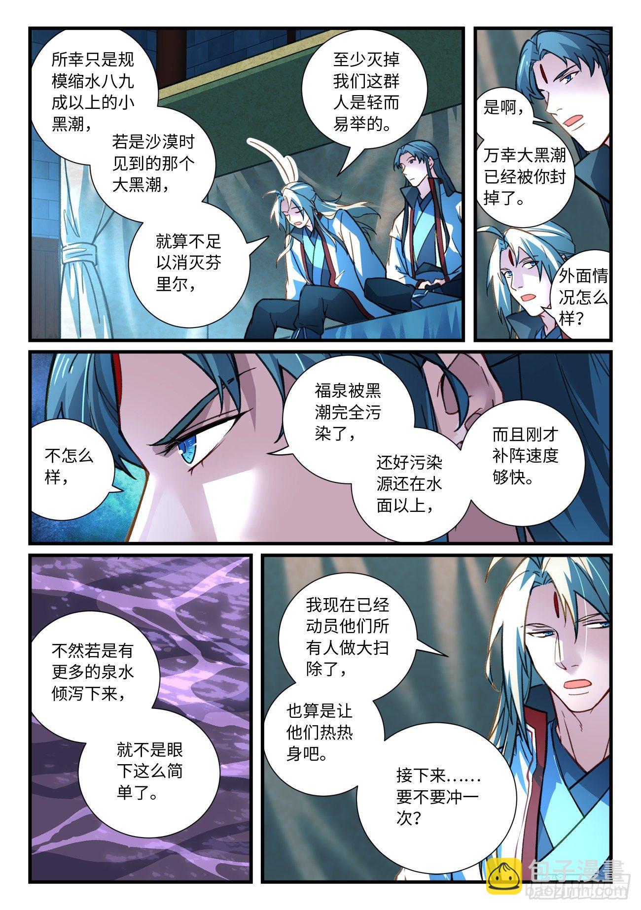 🍶从前有座灵剑山 第六百七十三章 第3页