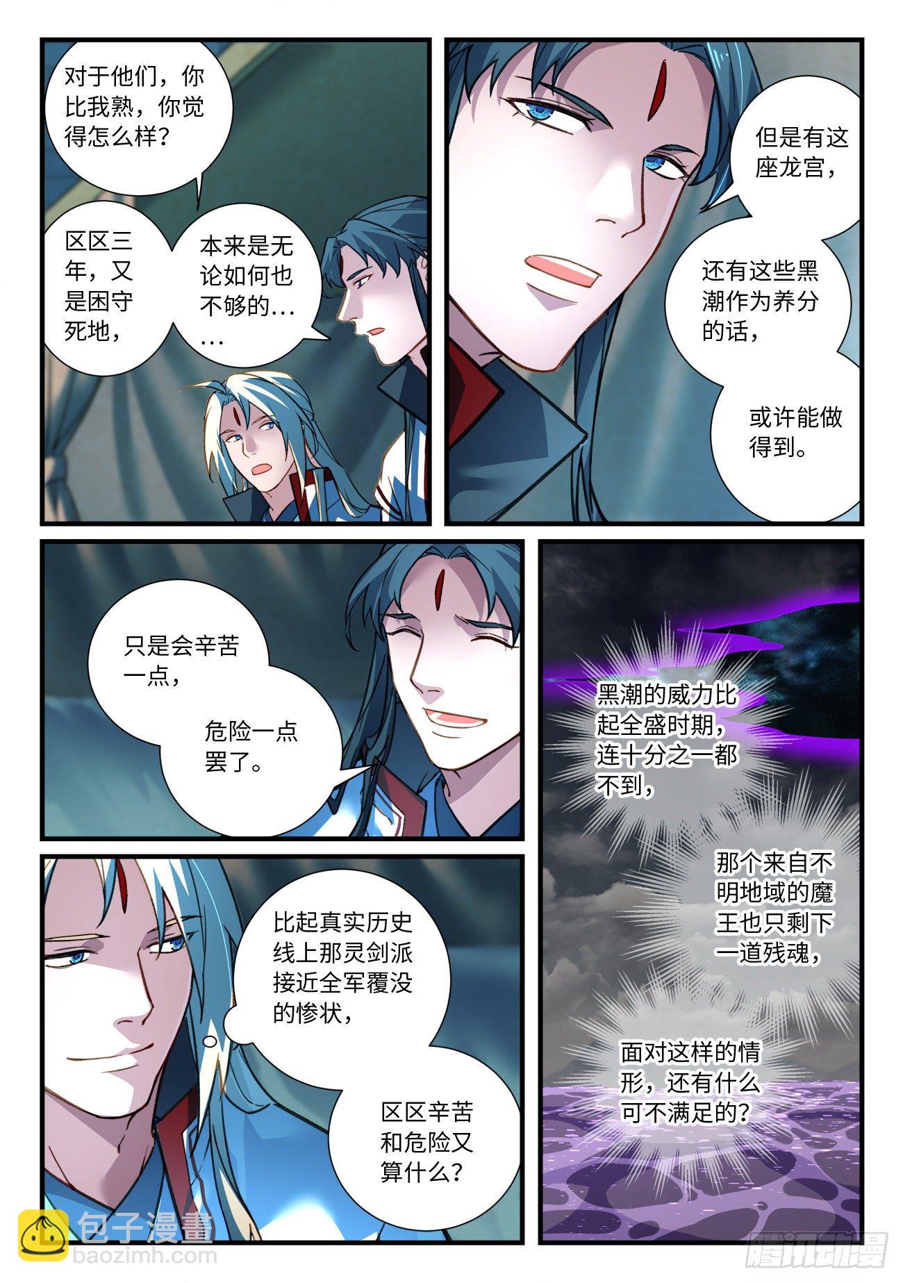 🍶从前有座灵剑山 第六百七十三章 第6页