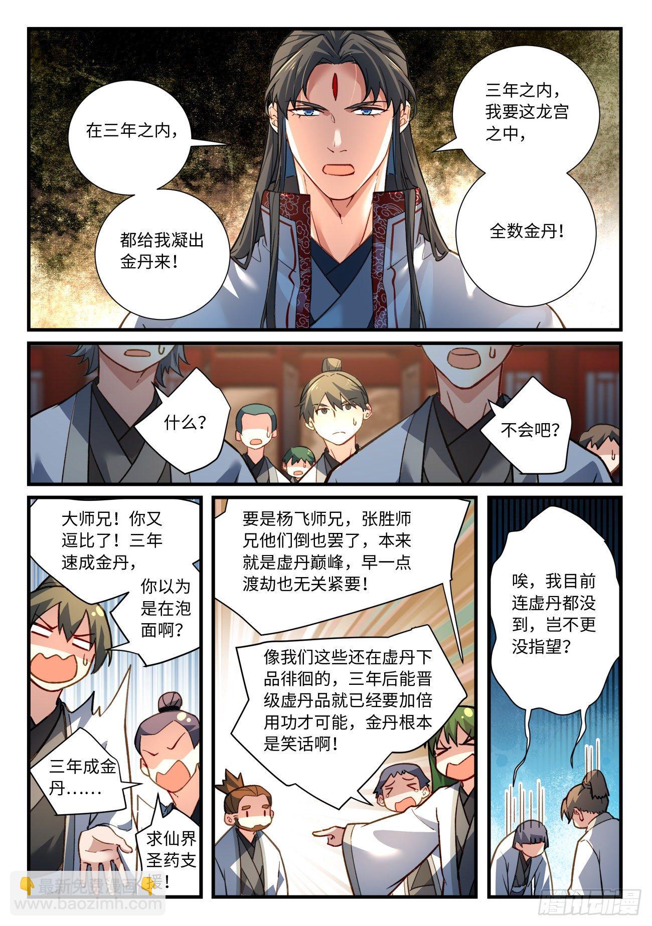 🍶从前有座灵剑山 第六百七十三章 第8页