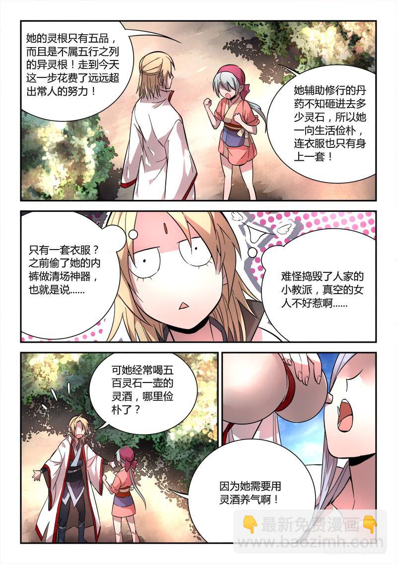 🍶从前有座灵剑山 第六十八章 第10页