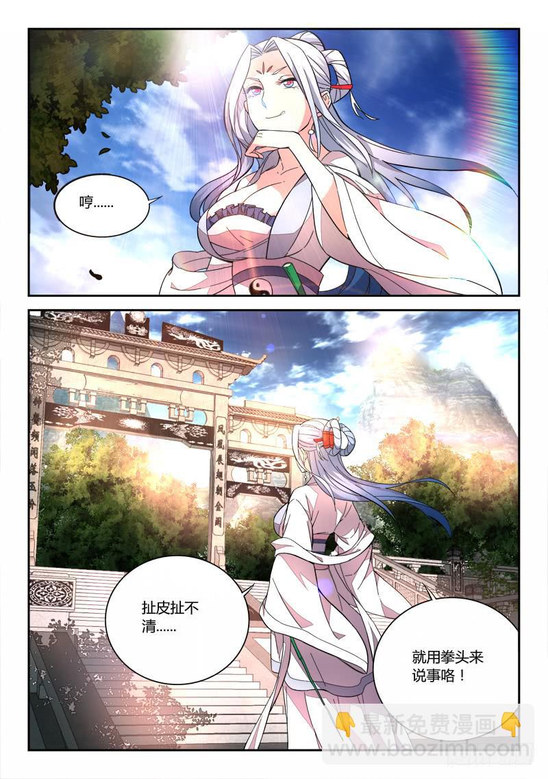 🍶从前有座灵剑山 第六十八章 第11页