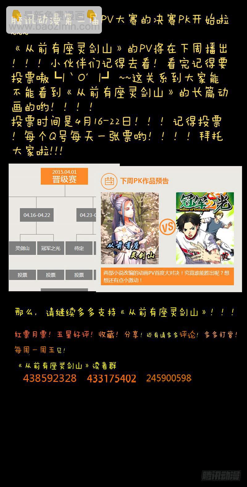 🍶从前有座灵剑山 第六十八章 第12页
