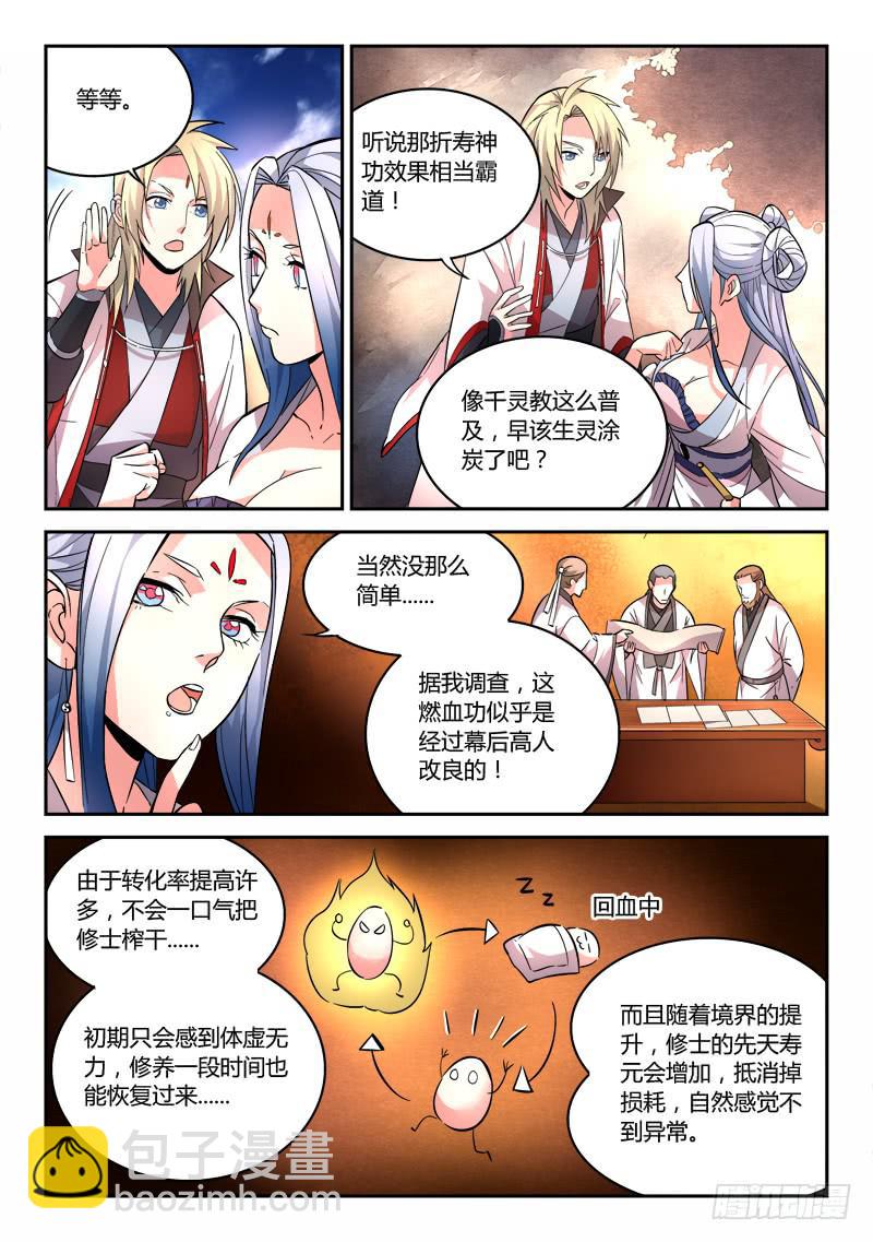 🍶从前有座灵剑山 第六十八章 第2页