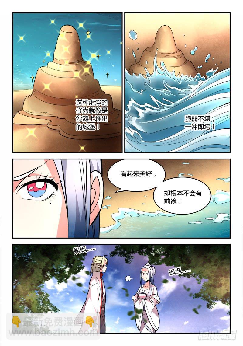 🍶从前有座灵剑山 第六十八章 第4页