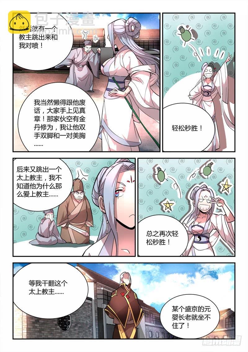🍶从前有座灵剑山 第六十八章 第6页