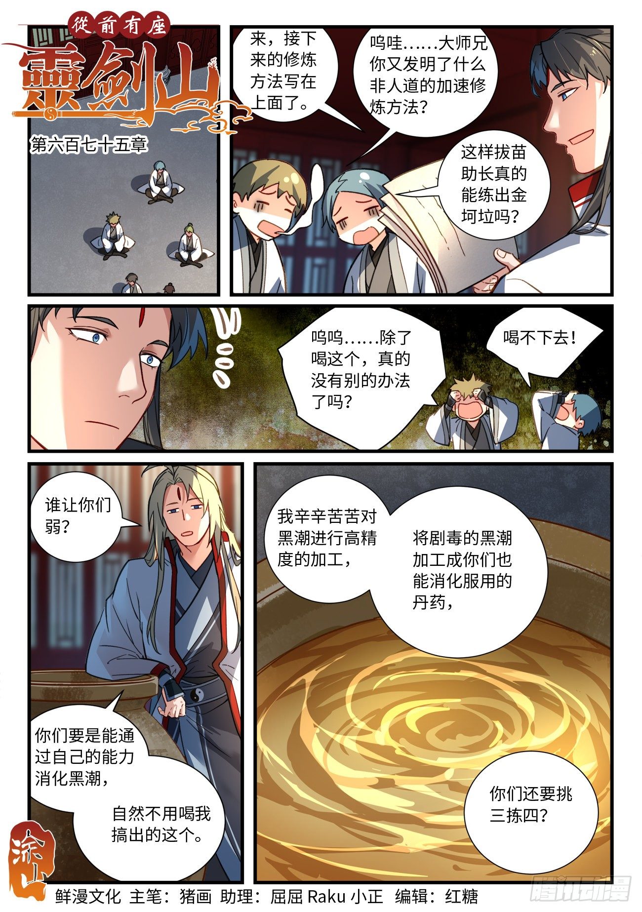 🍶从前有座灵剑山 第六百七十五章 第1页