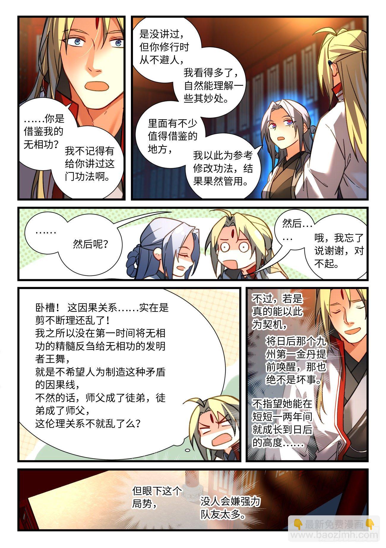 🍶从前有座灵剑山 第六百七十五章 第10页