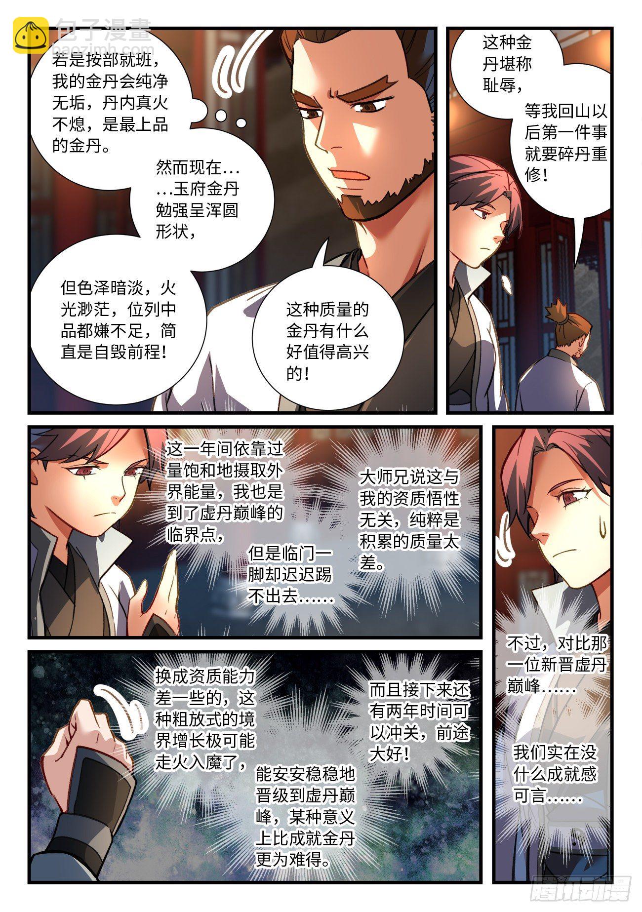 🍶从前有座灵剑山 第六百七十五章 第4页