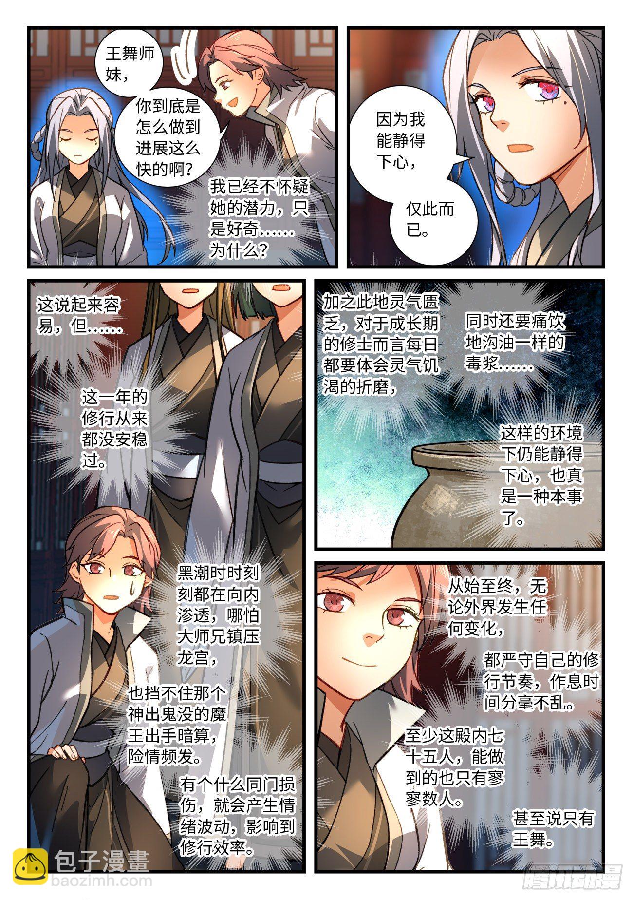 🍶从前有座灵剑山 第六百七十五章 第6页