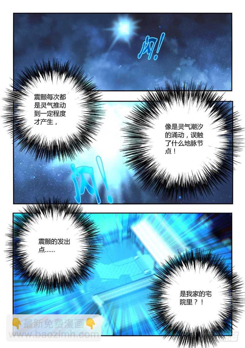 🍶从前有座灵剑山 第六百七十七章 第9页