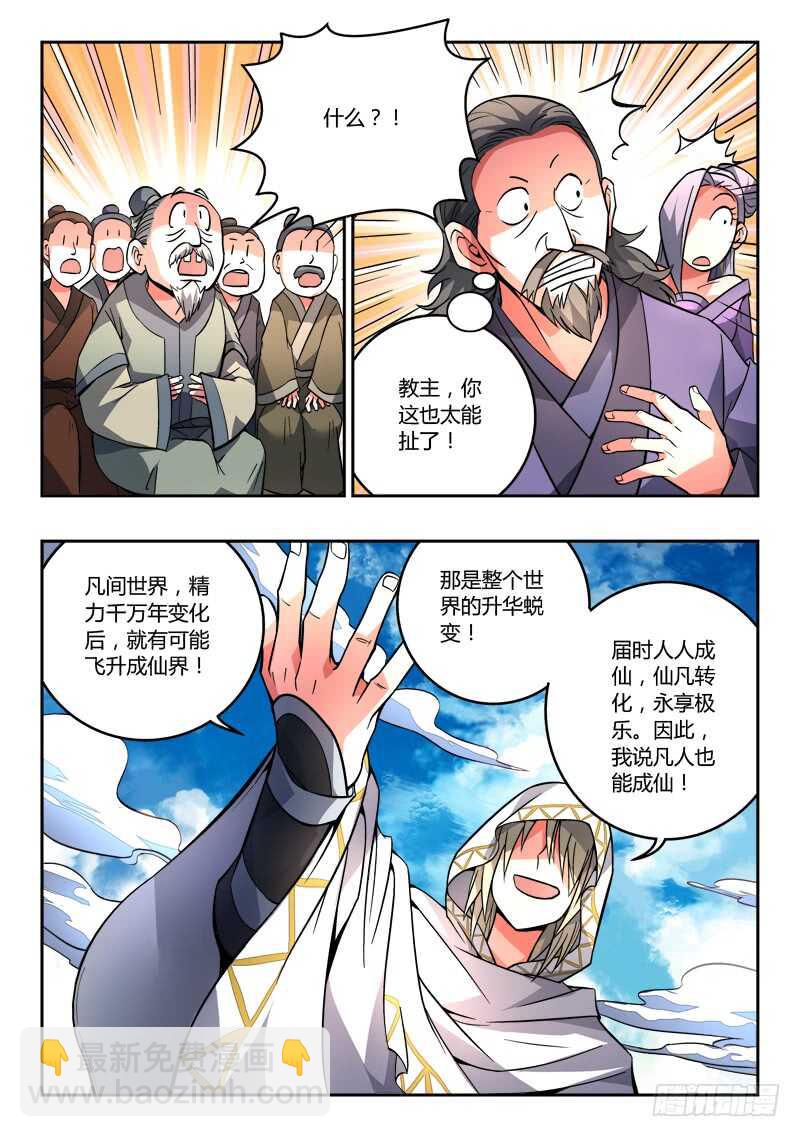 🍶从前有座灵剑山 第六百七十九章 第10页