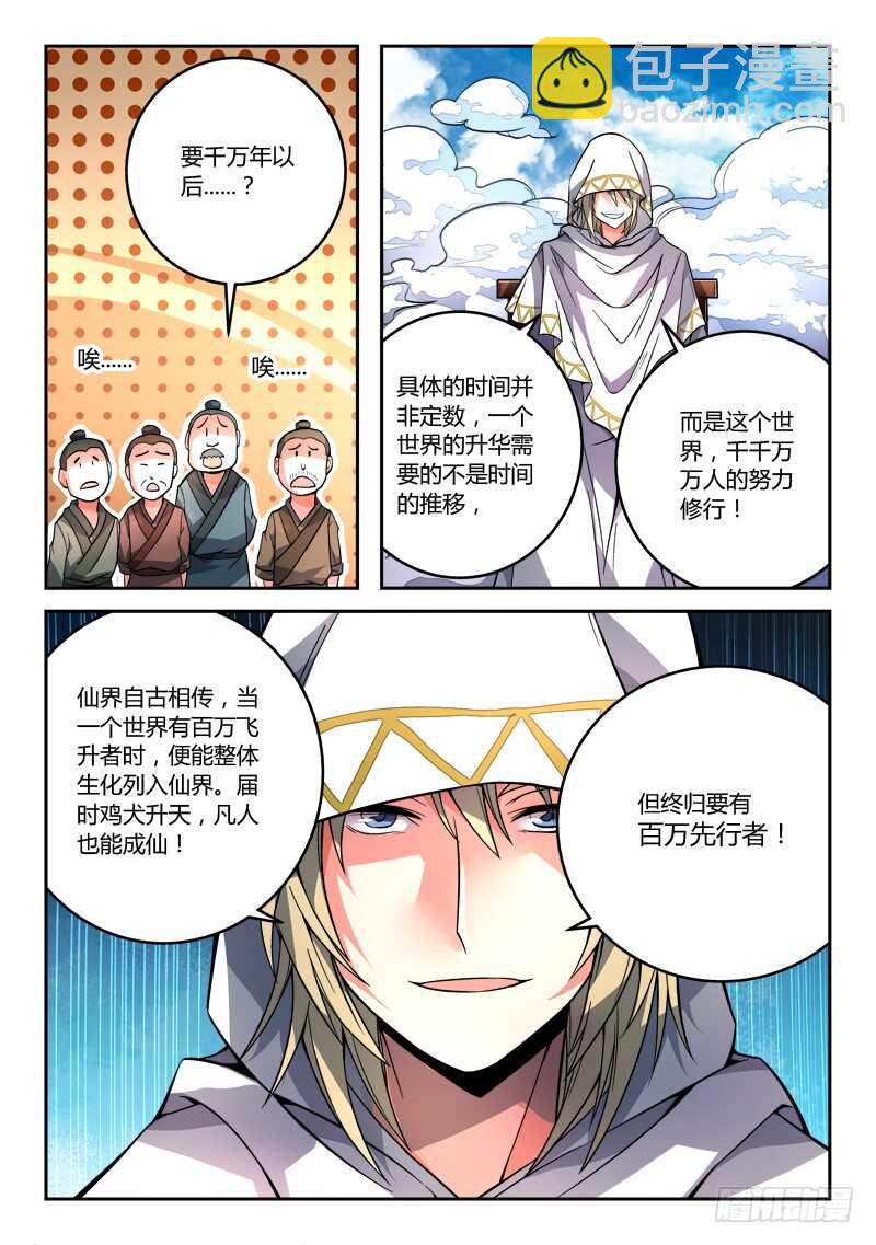 🍶从前有座灵剑山 第六百七十九章 第11页