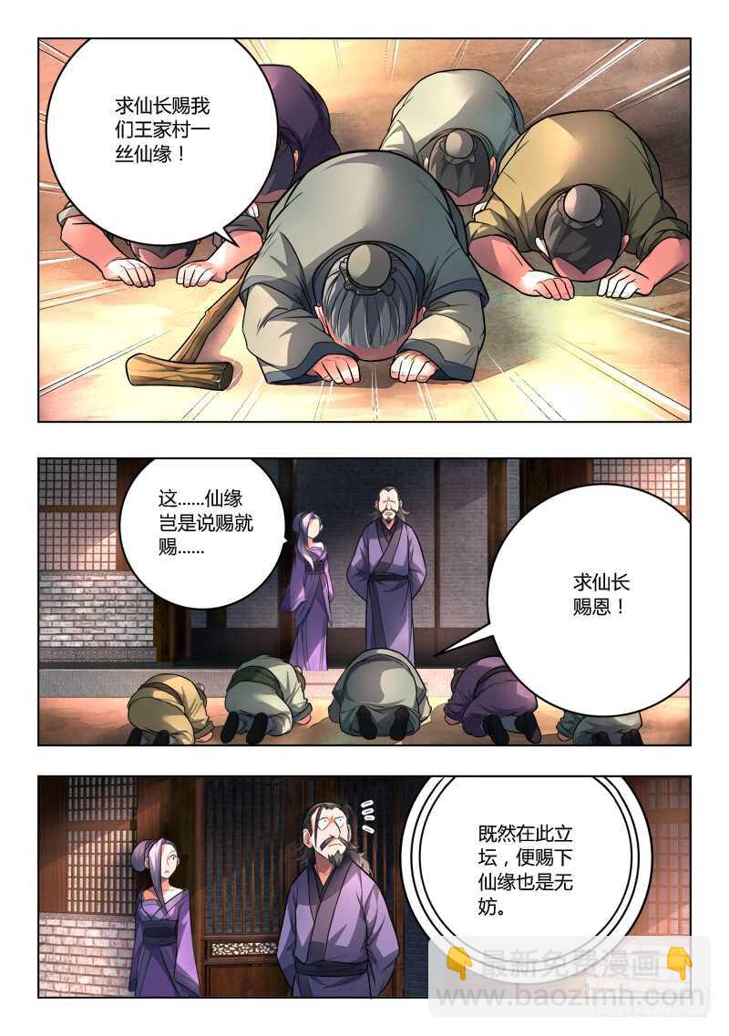 🍶从前有座灵剑山 第六百七十九章 第2页