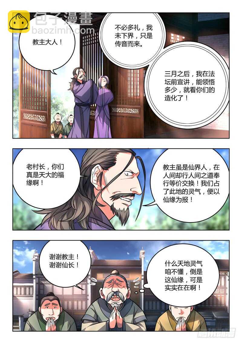 🍶从前有座灵剑山 第六百七十九章 第3页
