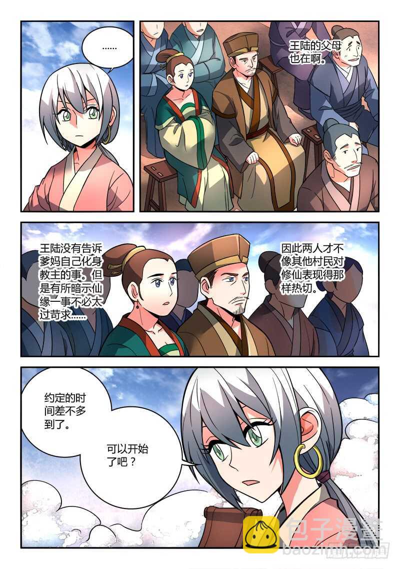 🍶从前有座灵剑山 第六百七十九章 第5页