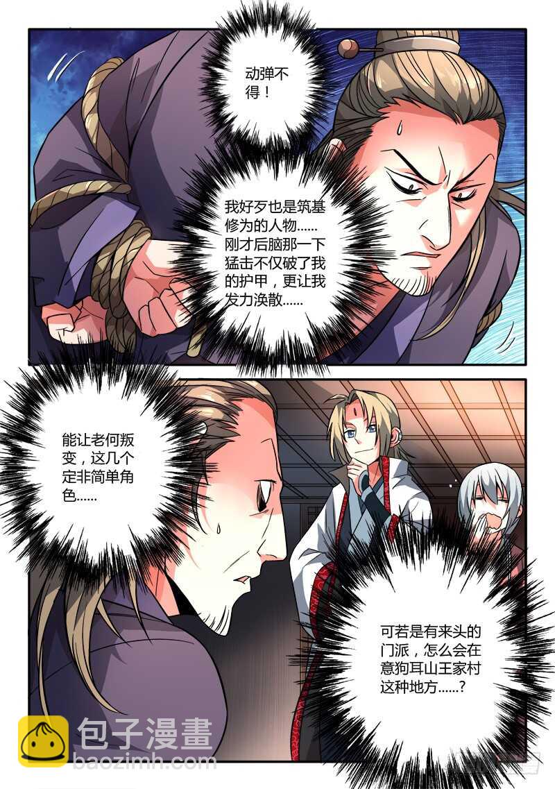 🍶从前有座灵剑山 第六百八十一章 第10页