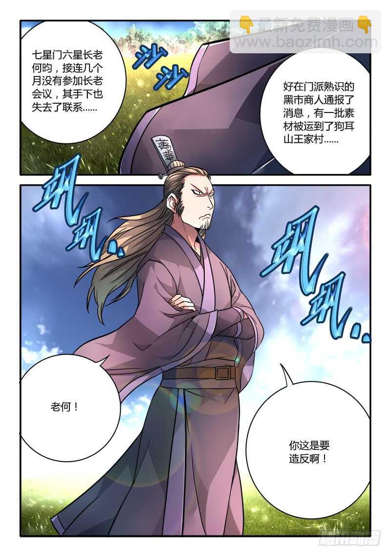 🍶从前有座灵剑山 第六百八十一章 第2页