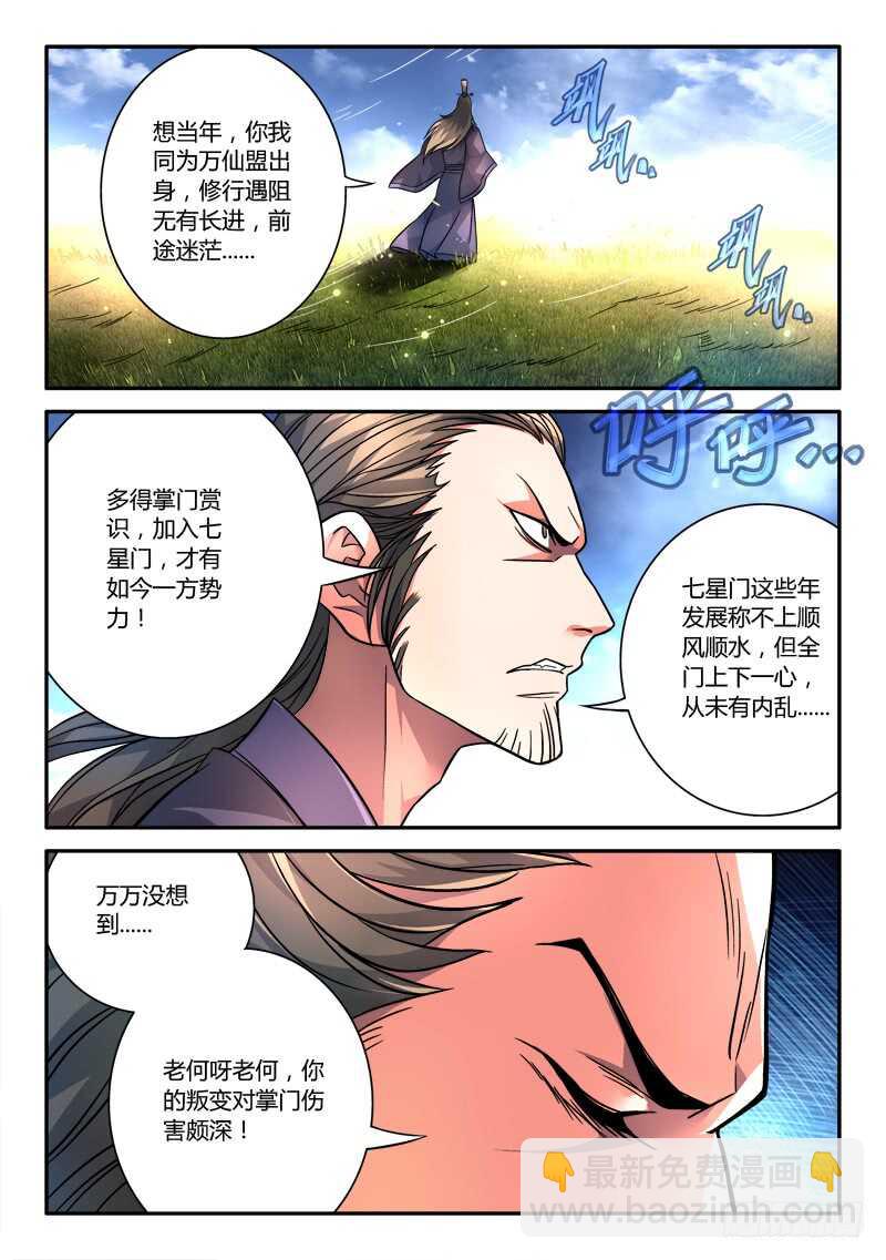 🍶从前有座灵剑山 第六百八十一章 第3页