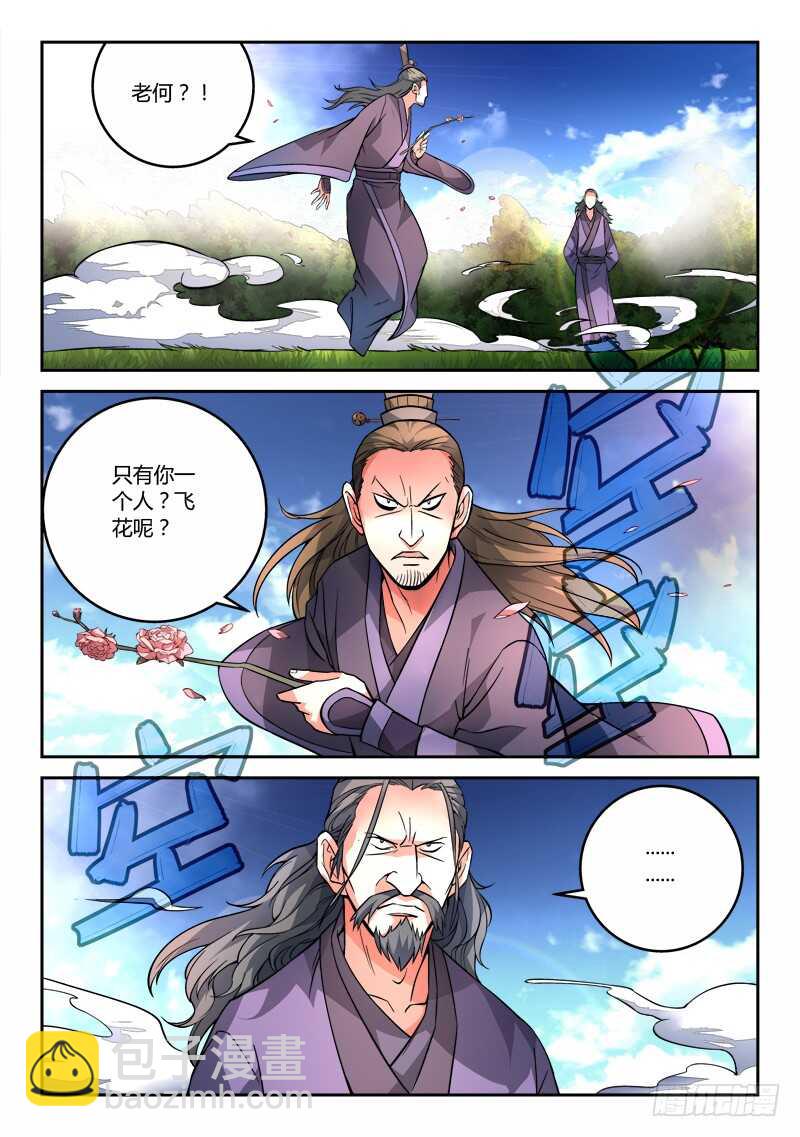🍶从前有座灵剑山 第六百八十一章 第5页
