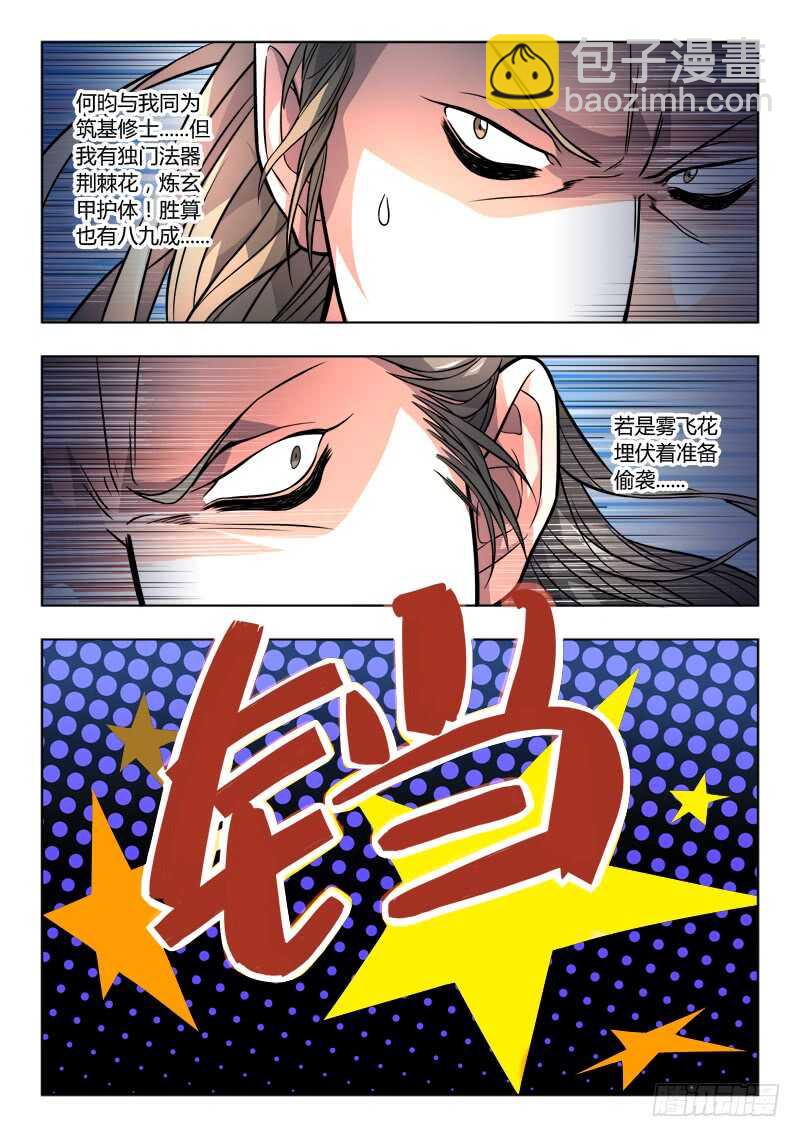 🍶从前有座灵剑山 第六百八十一章 第6页