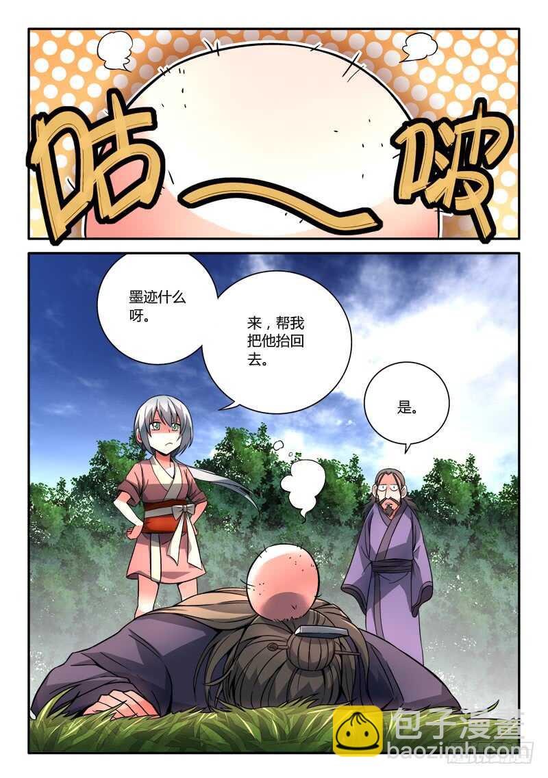 🍶从前有座灵剑山 第六百八十一章 第7页