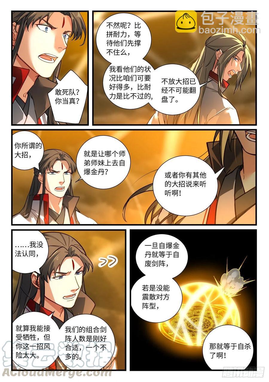 🍶从前有座灵剑山 第六百八十三章 第7页