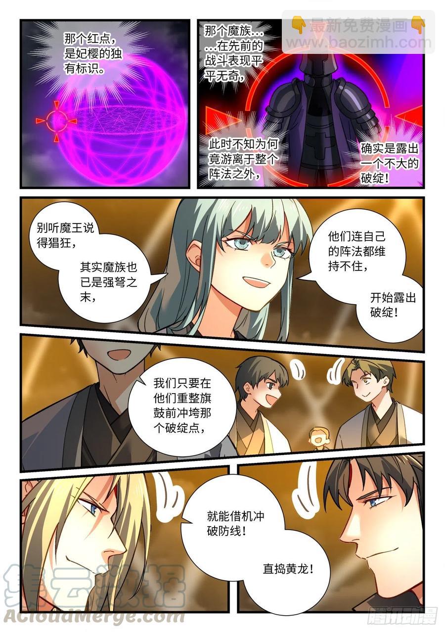 🍶从前有座灵剑山 第六百八十四章 第10页