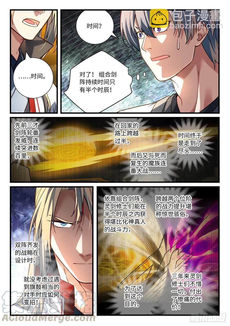 🍶从前有座灵剑山 第六百八十四章 第6页