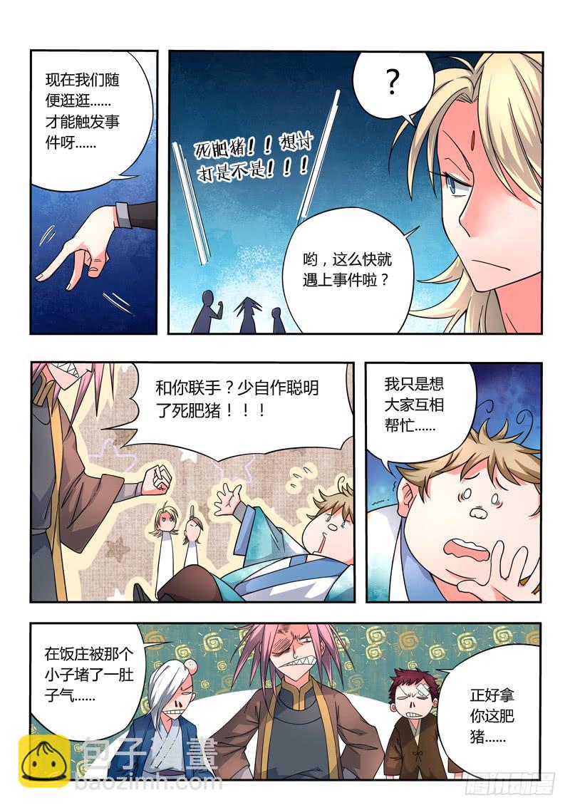 🍶从前有座灵剑山 第七章 第11页